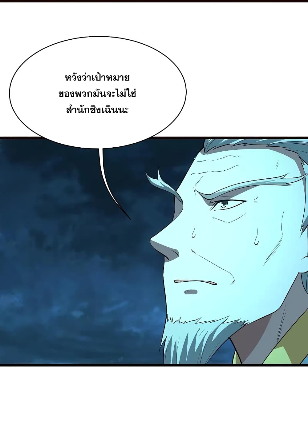 Matchless Emperor เทพอสูรกลืนกินนภา page 28