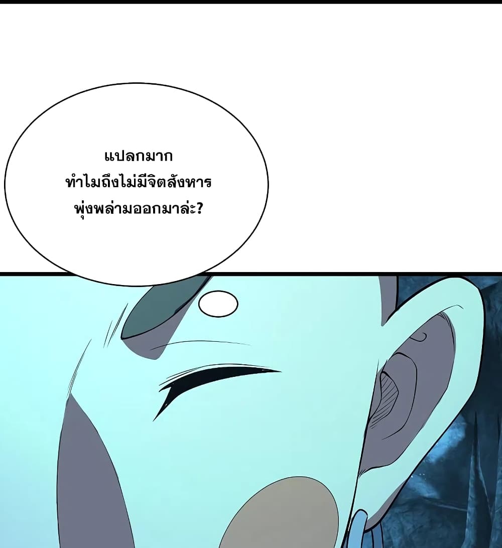 Matchless Emperor เทพอสูรกลืนกินนภา page 12