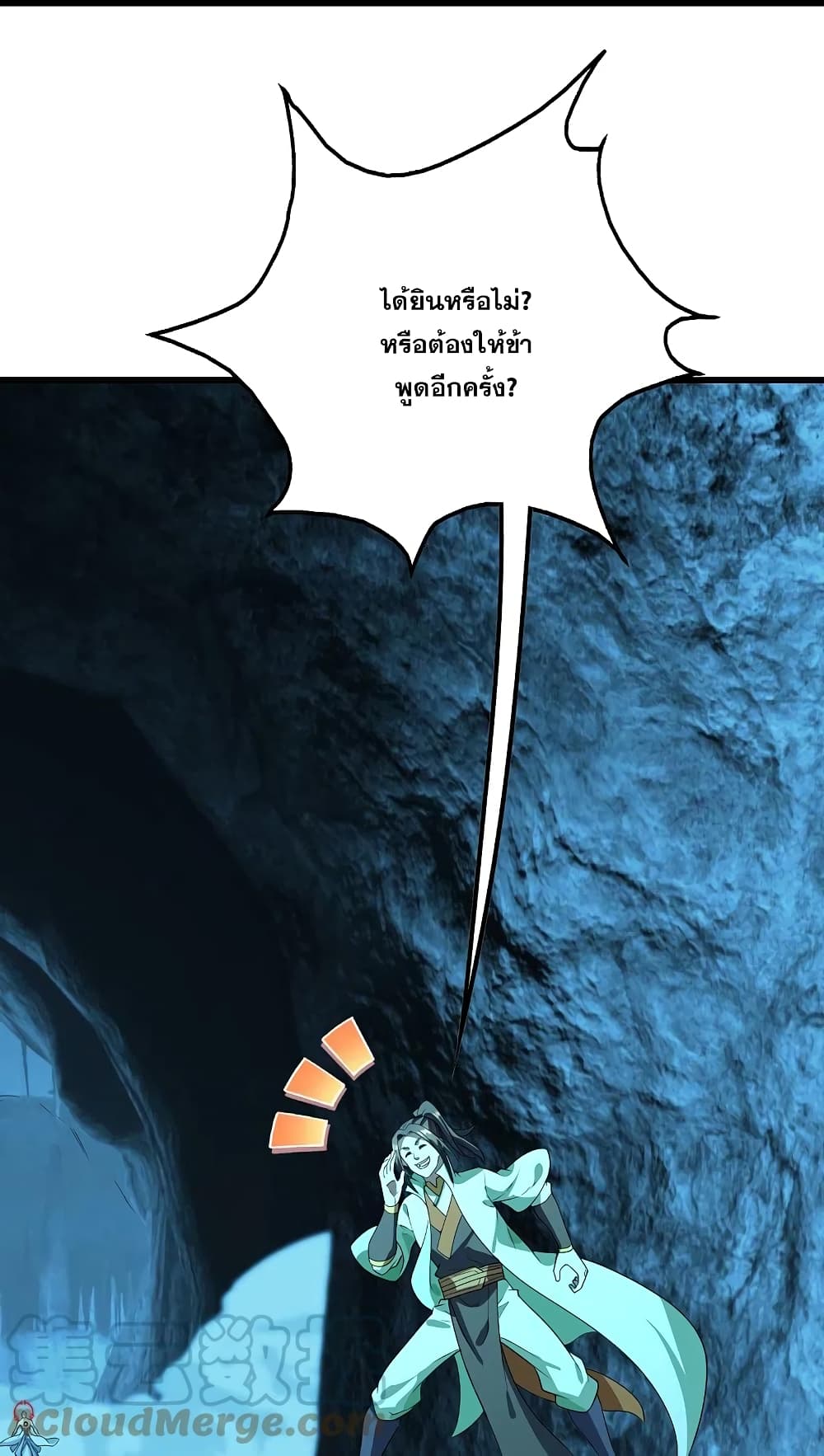Matchless Emperor เทพอสูรกลืนกินนภา page 21