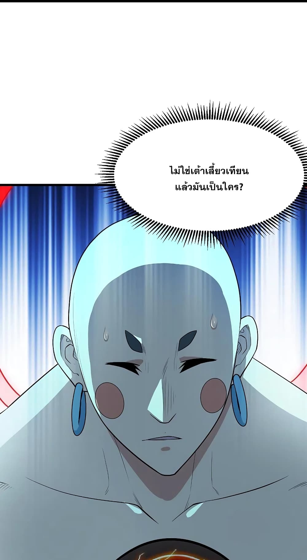 Matchless Emperor เทพอสูรกลืนกินนภา page 22