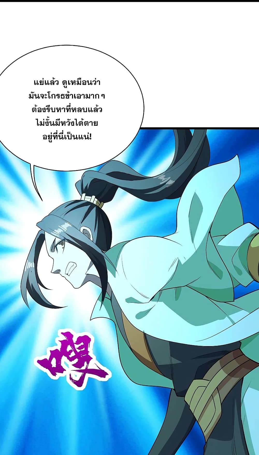 Matchless Emperor เทพอสูรกลืนกินนภา page 28