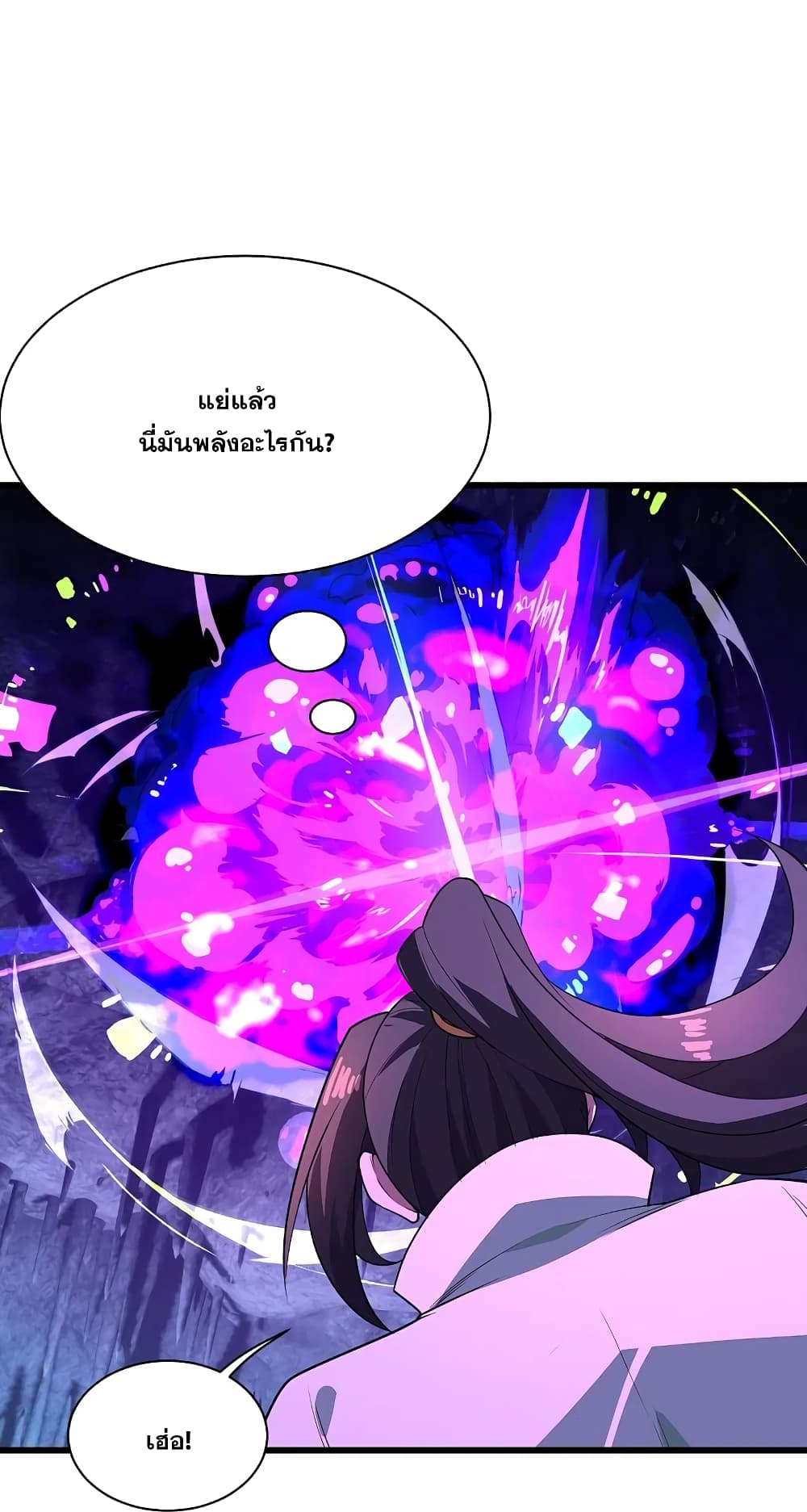 Matchless Emperor เทพอสูรกลืนกินนภา page 34