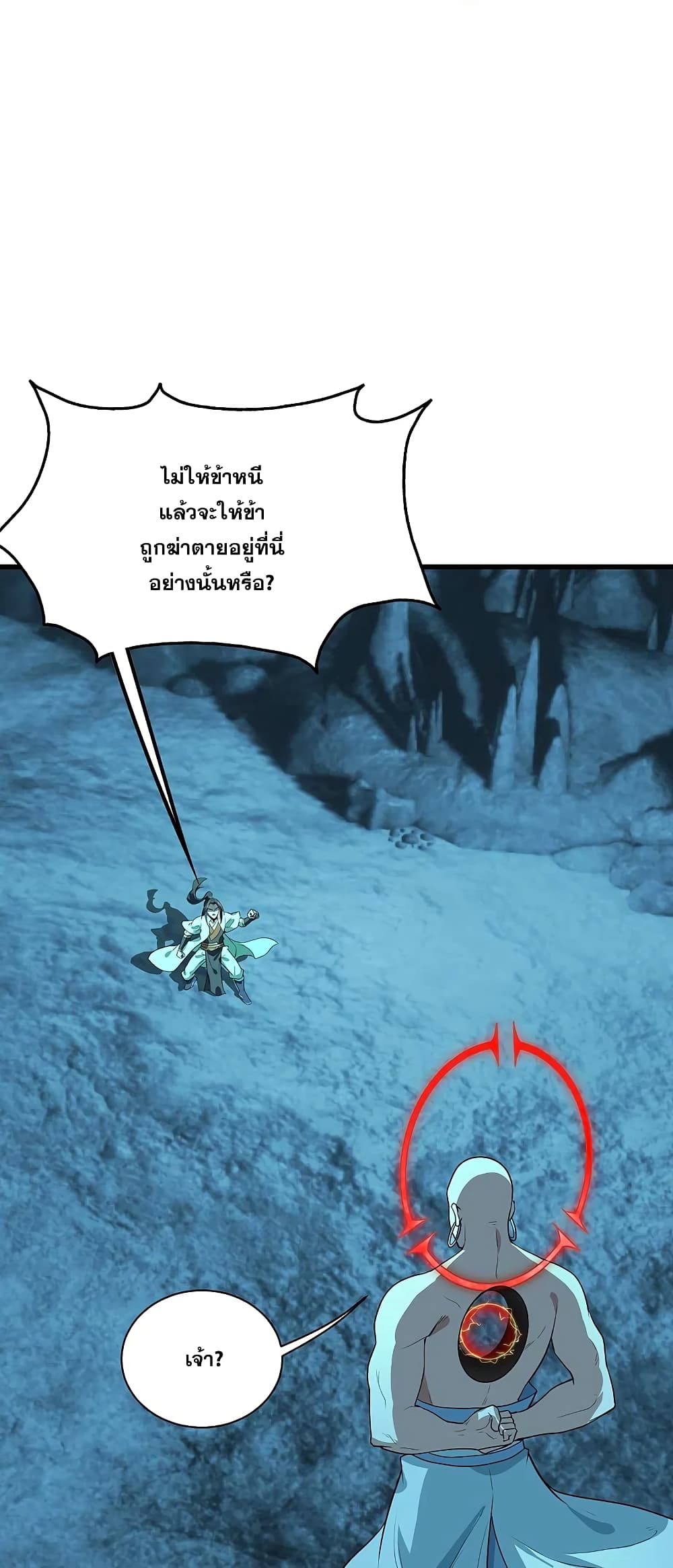 Matchless Emperor เทพอสูรกลืนกินนภา page 2