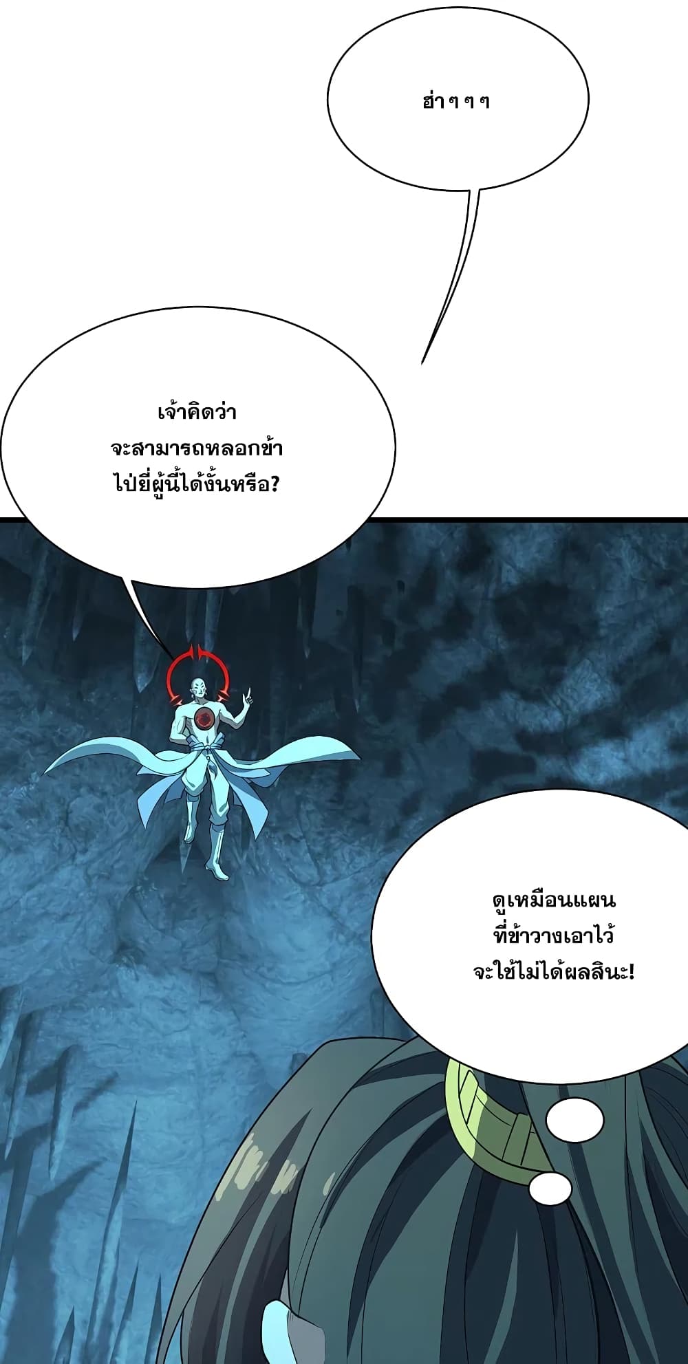 Matchless Emperor เทพอสูรกลืนกินนภา page 4