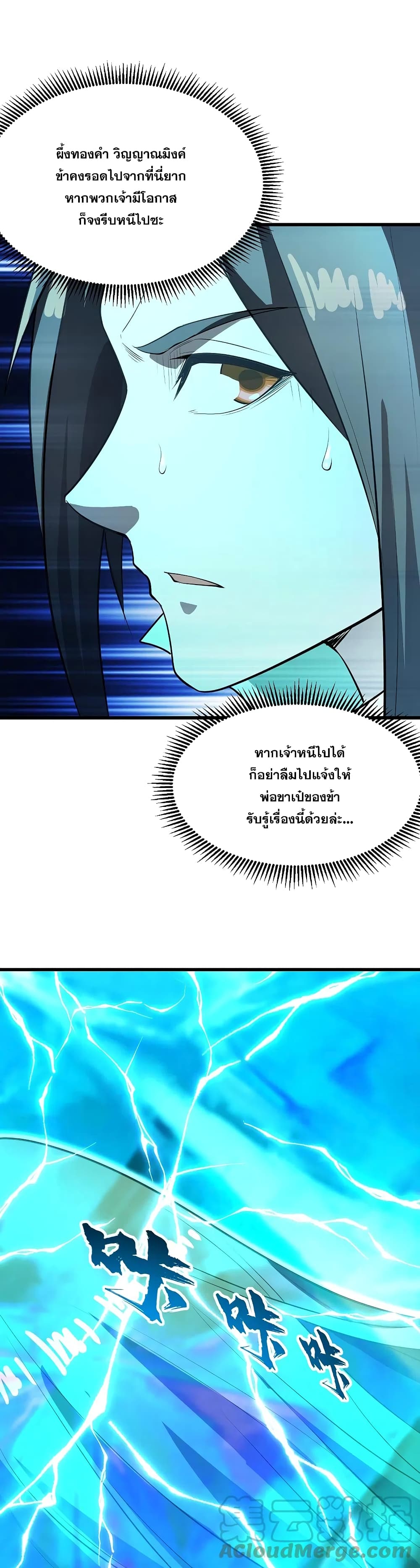 Matchless Emperor เทพอสูรกลืนกินนภา page 6