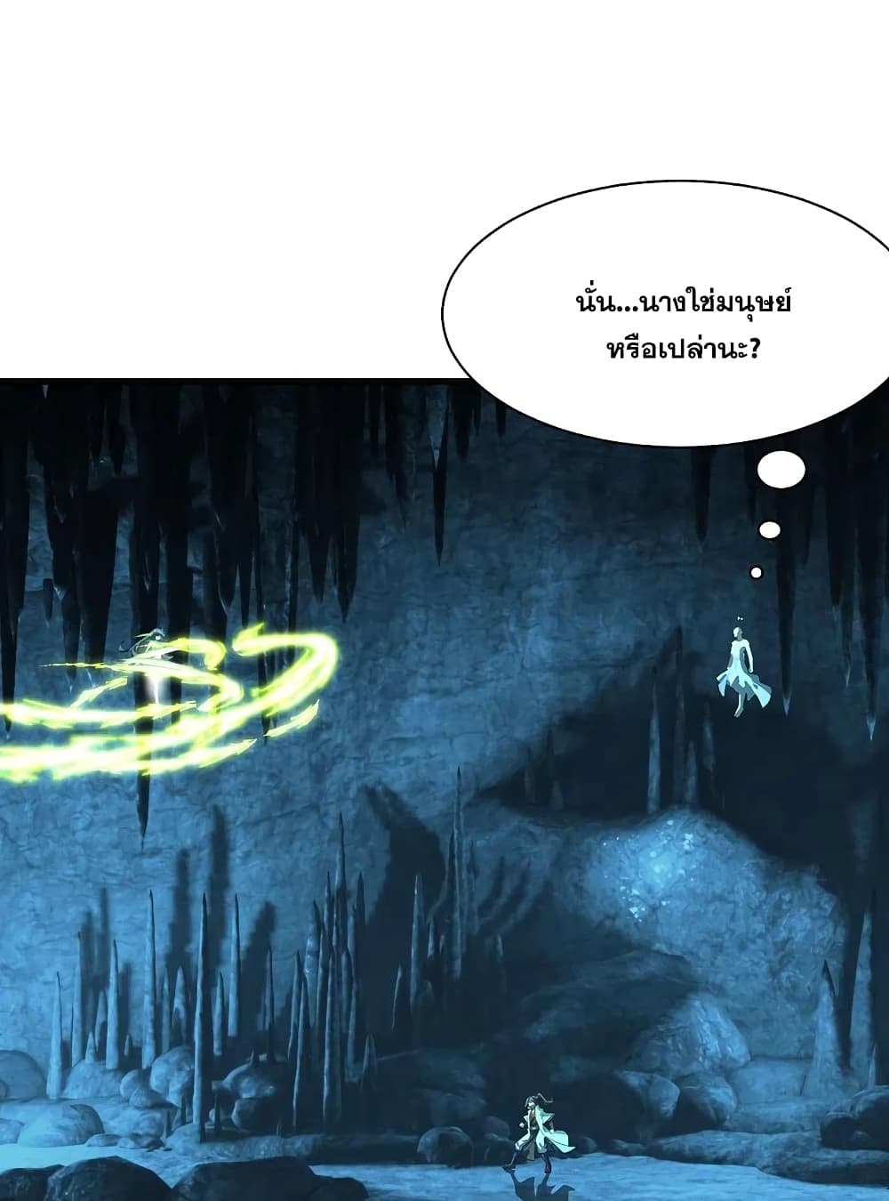 Matchless Emperor เทพอสูรกลืนกินนภา page 15