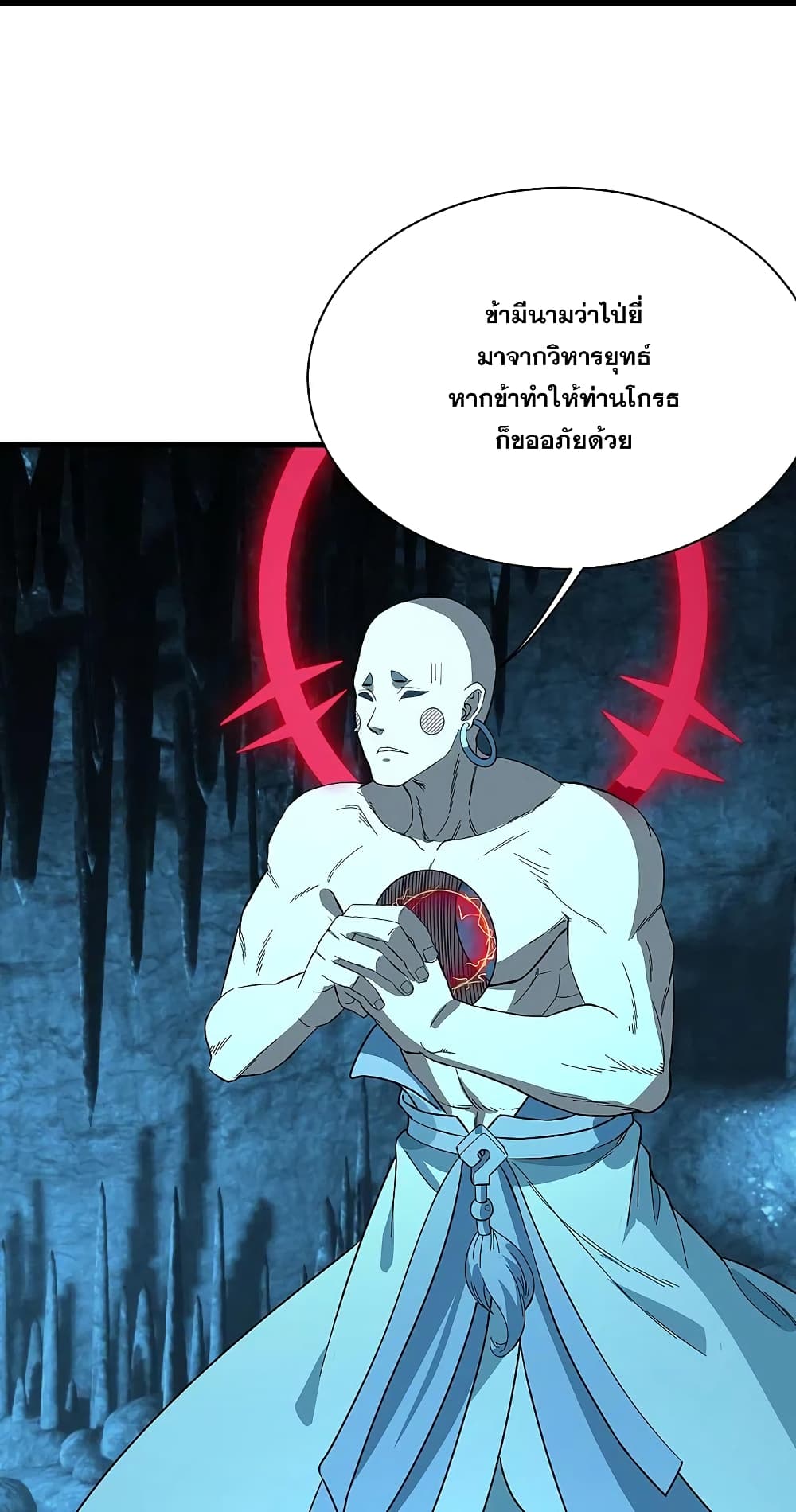 Matchless Emperor เทพอสูรกลืนกินนภา page 17