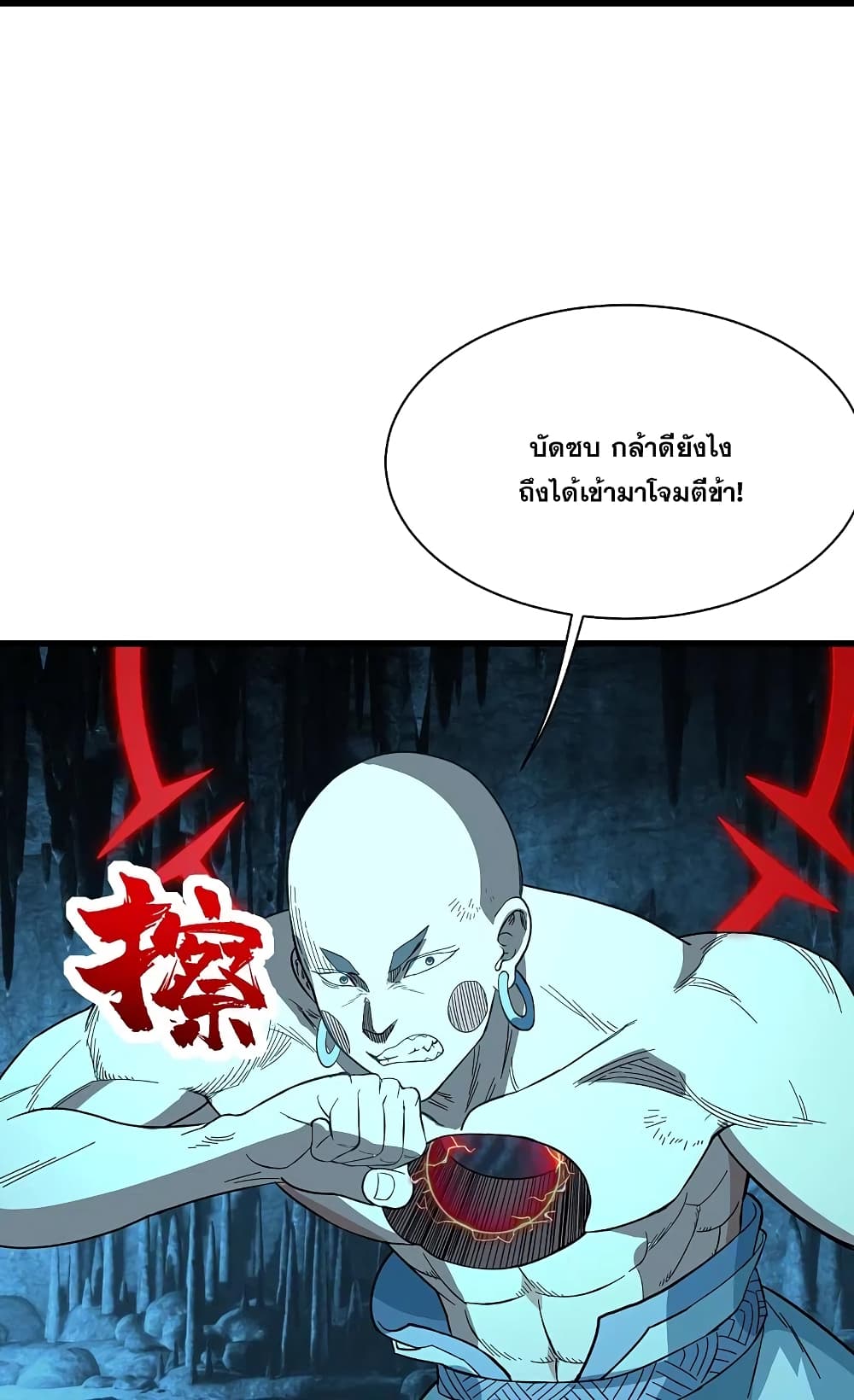 Matchless Emperor เทพอสูรกลืนกินนภา page 33
