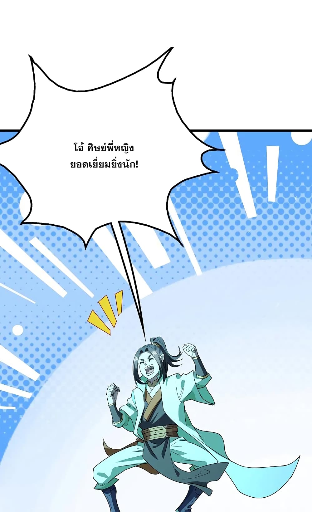 Matchless Emperor เทพอสูรกลืนกินนภา page 10