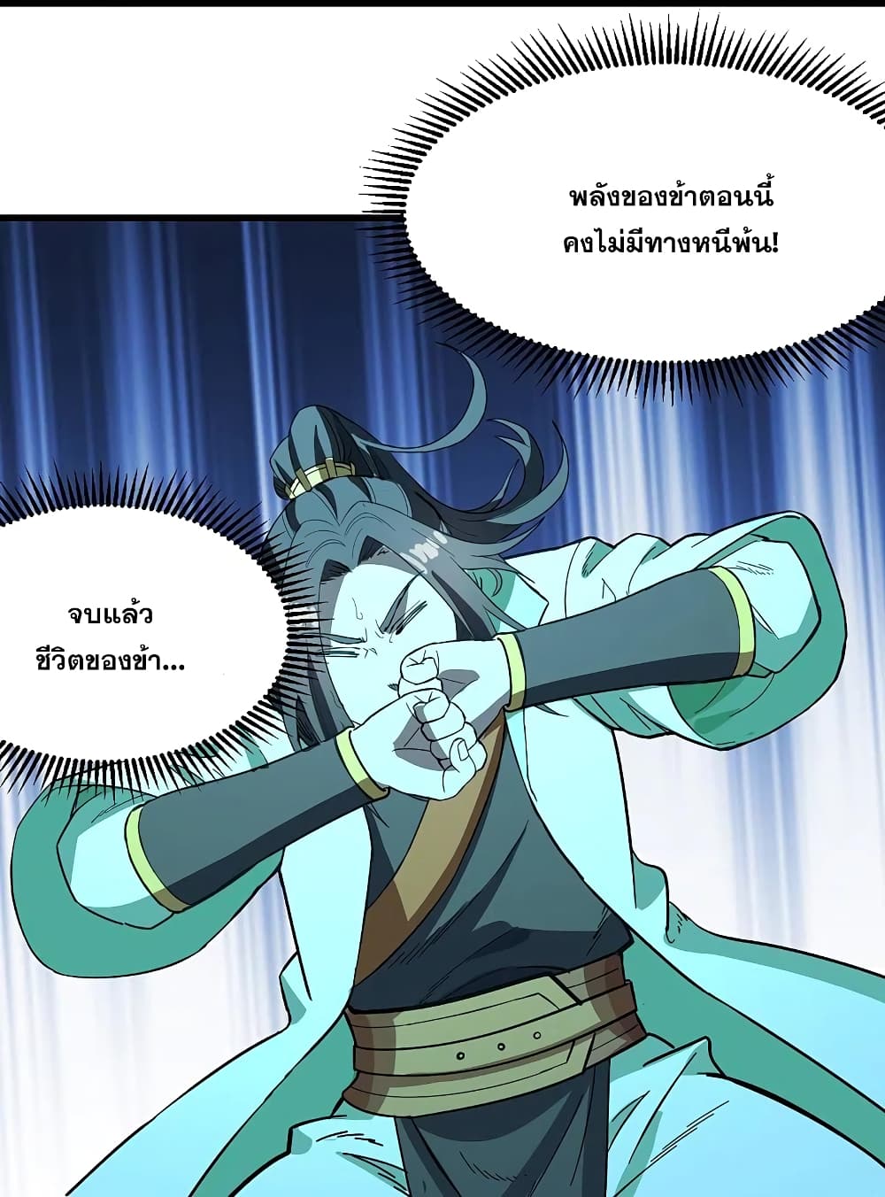 Matchless Emperor เทพอสูรกลืนกินนภา page 20