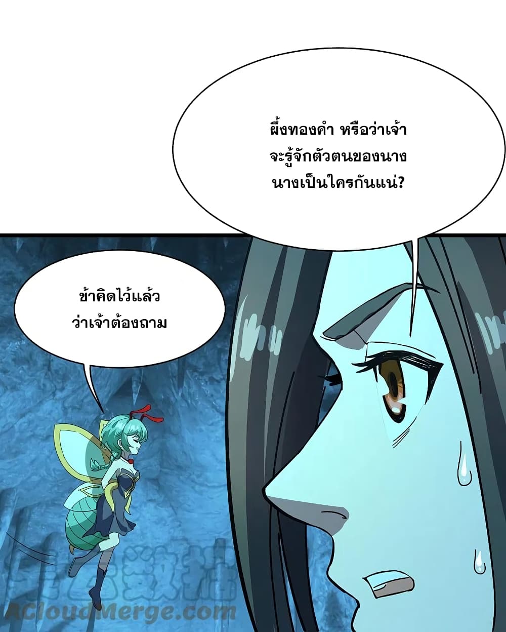 Matchless Emperor เทพอสูรกลืนกินนภา page 29