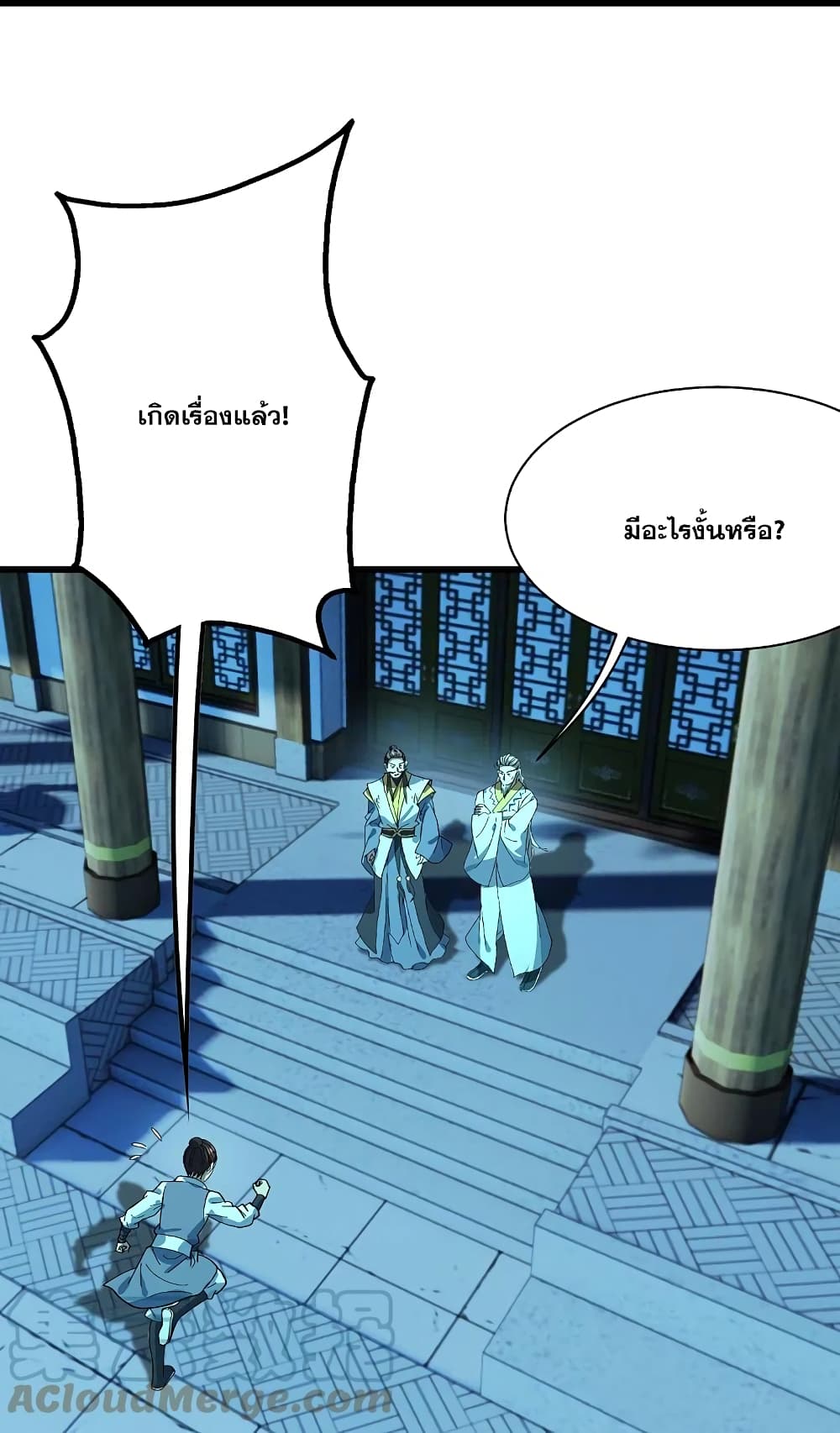 Matchless Emperor เทพอสูรกลืนกินนภา page 33