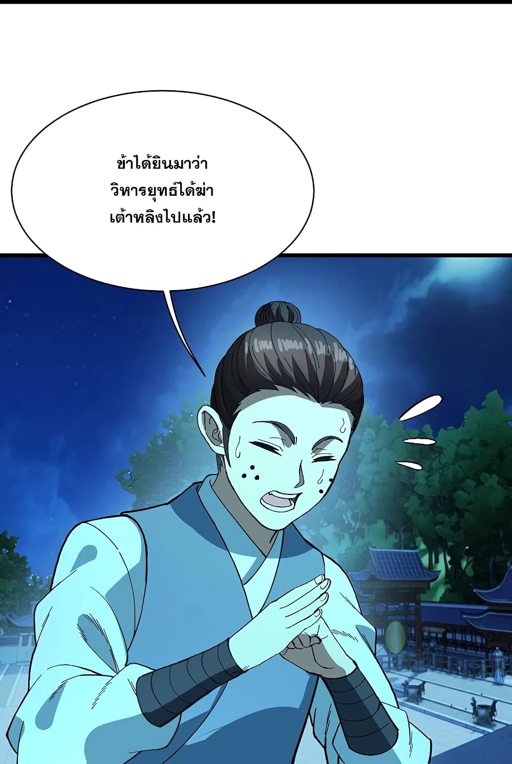 Matchless Emperor เทพอสูรกลืนกินนภา page 34
