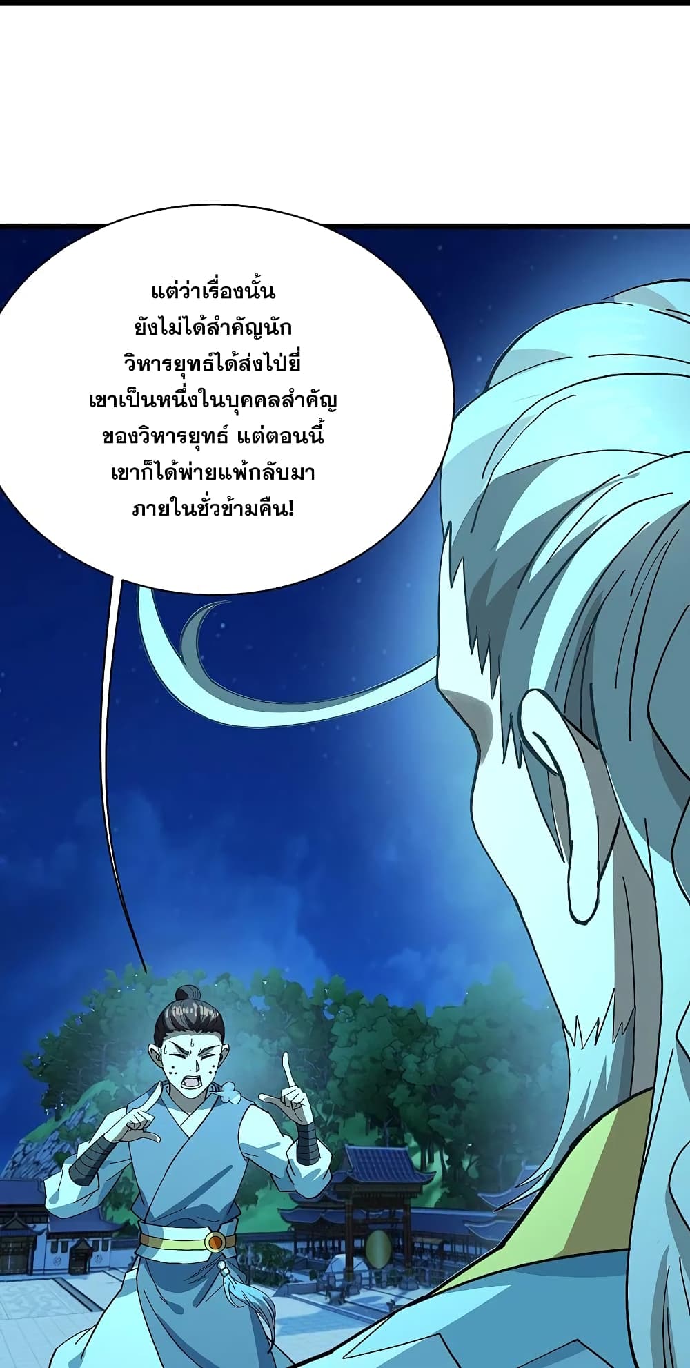 Matchless Emperor เทพอสูรกลืนกินนภา page 36