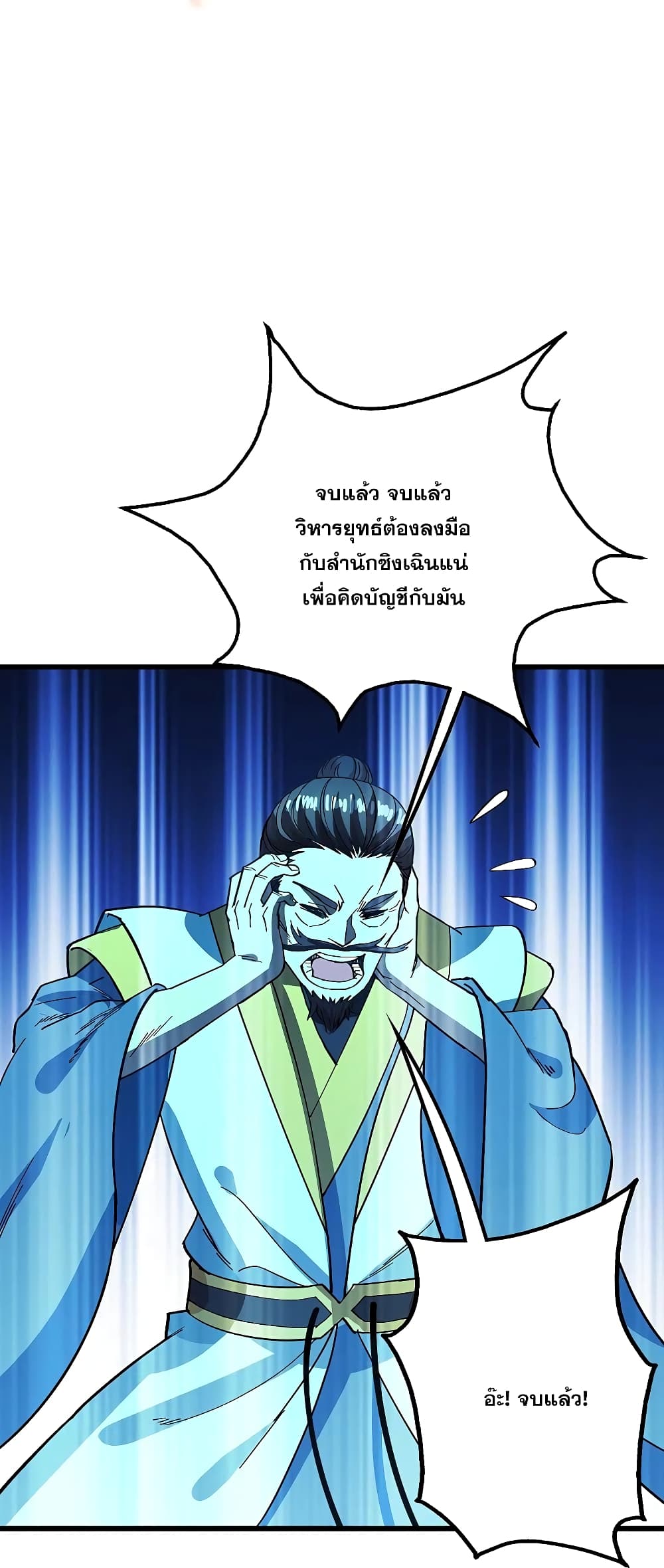Matchless Emperor เทพอสูรกลืนกินนภา page 2