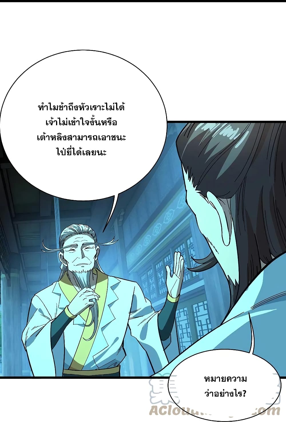 Matchless Emperor เทพอสูรกลืนกินนภา page 5