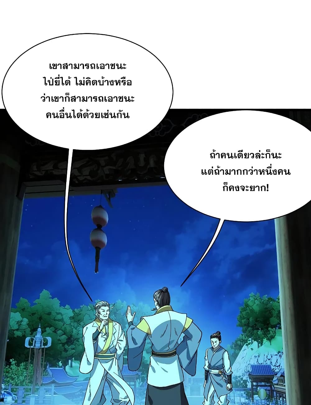 Matchless Emperor เทพอสูรกลืนกินนภา page 6