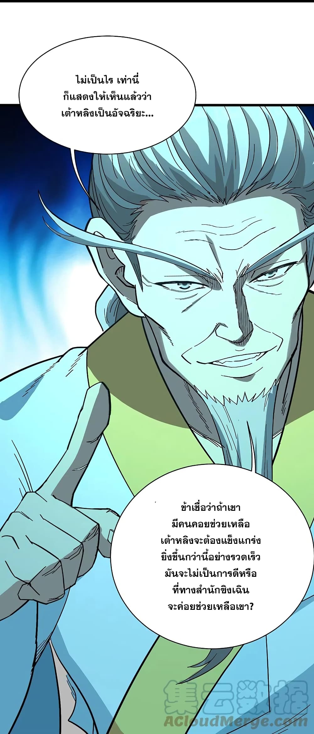 Matchless Emperor เทพอสูรกลืนกินนภา page 7