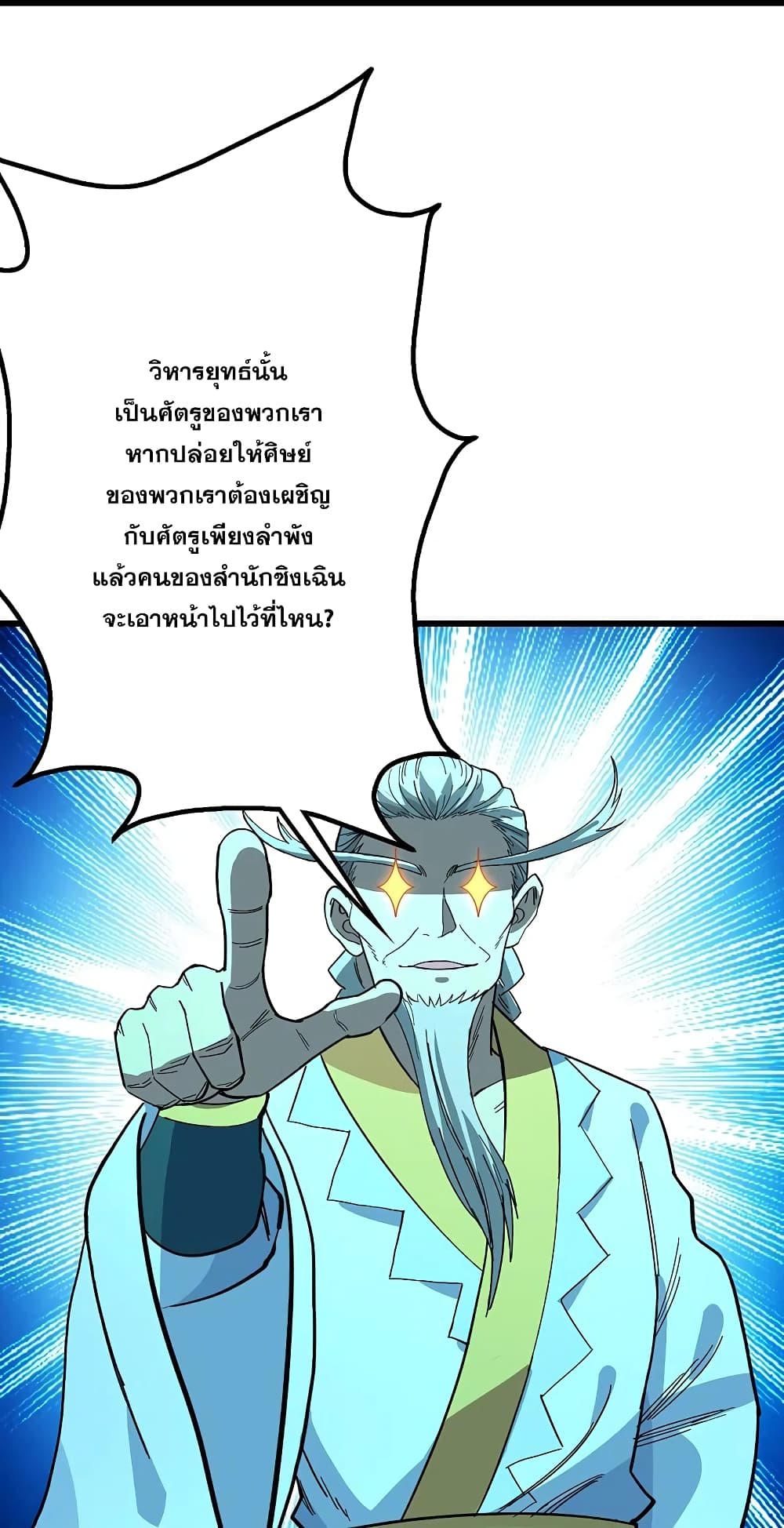 Matchless Emperor เทพอสูรกลืนกินนภา page 8