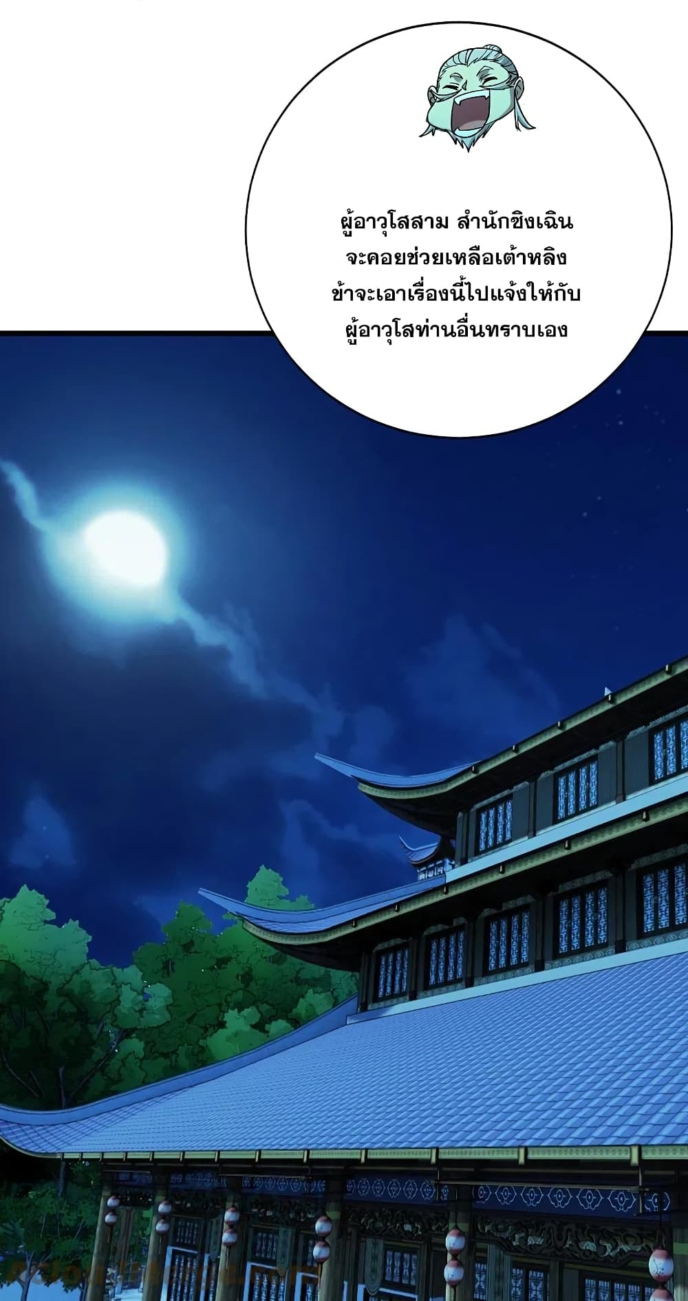 Matchless Emperor เทพอสูรกลืนกินนภา page 11