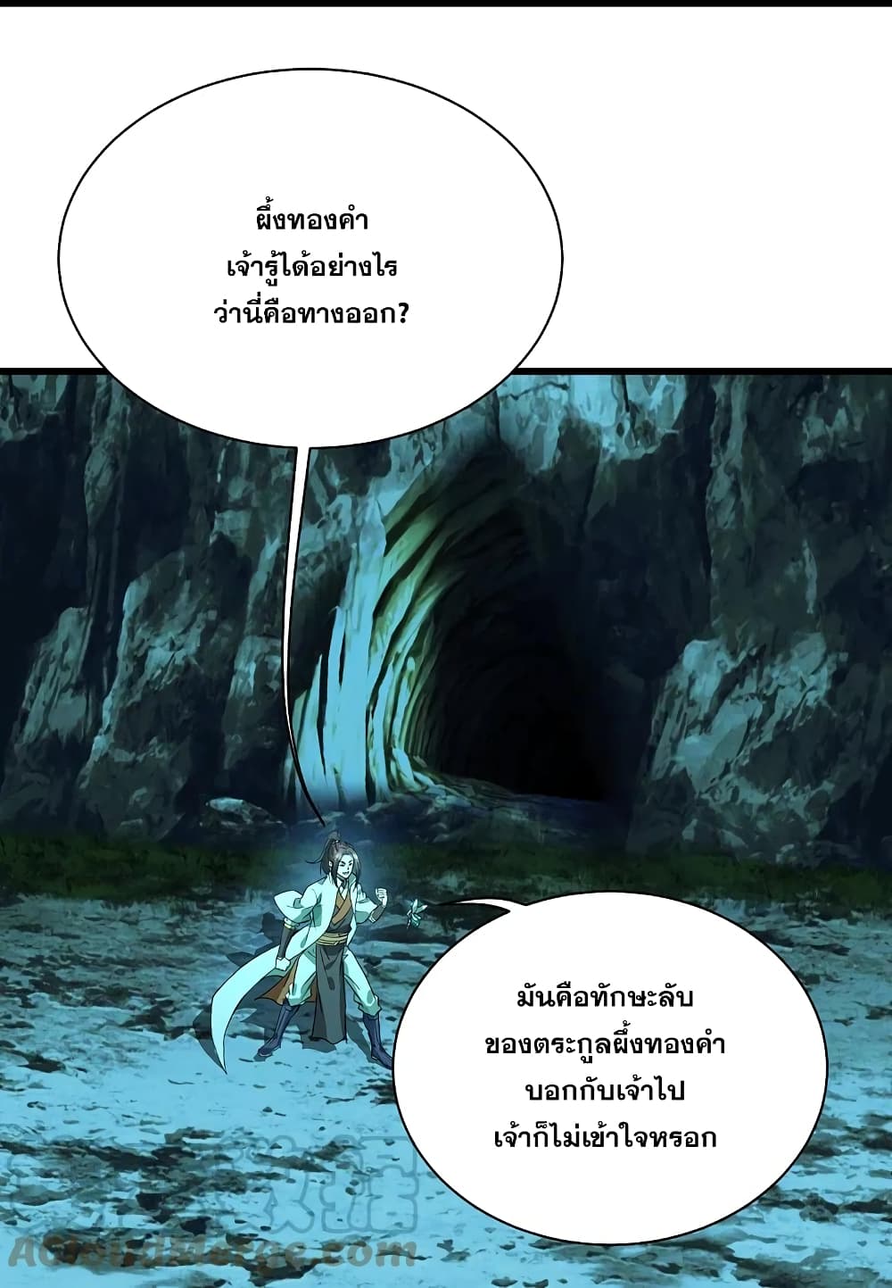 Matchless Emperor เทพอสูรกลืนกินนภา page 17