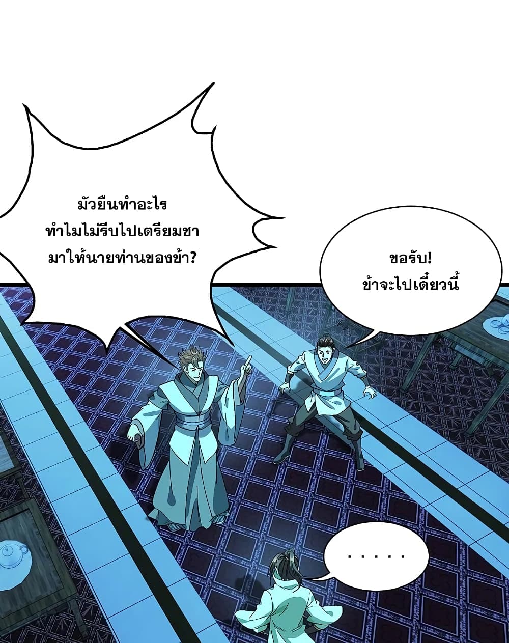 Matchless Emperor เทพอสูรกลืนกินนภา page 32