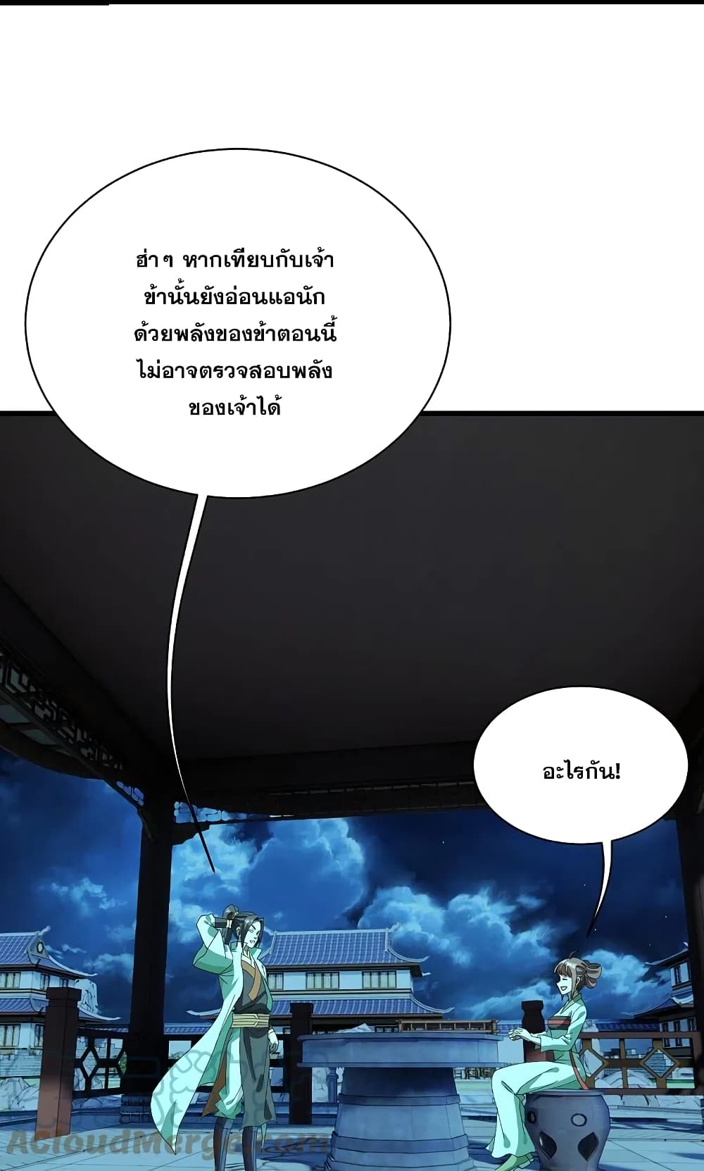 Matchless Emperor เทพอสูรกลืนกินนภา page 11