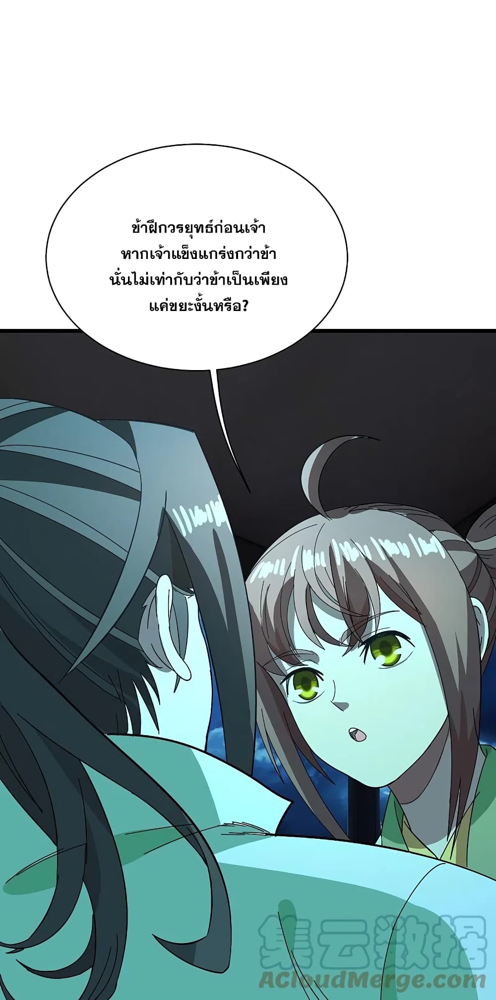 Matchless Emperor เทพอสูรกลืนกินนภา page 13