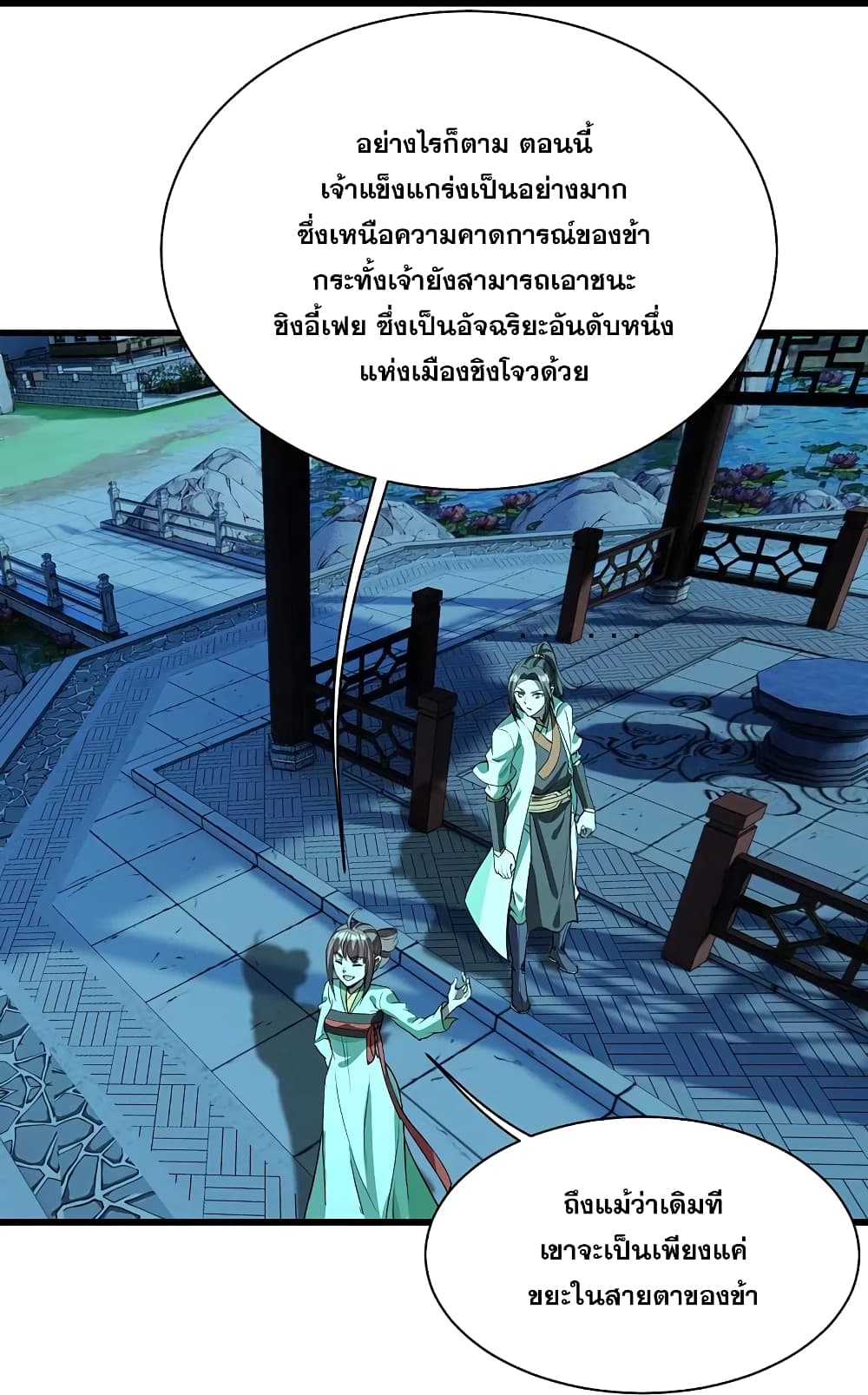 Matchless Emperor เทพอสูรกลืนกินนภา page 14