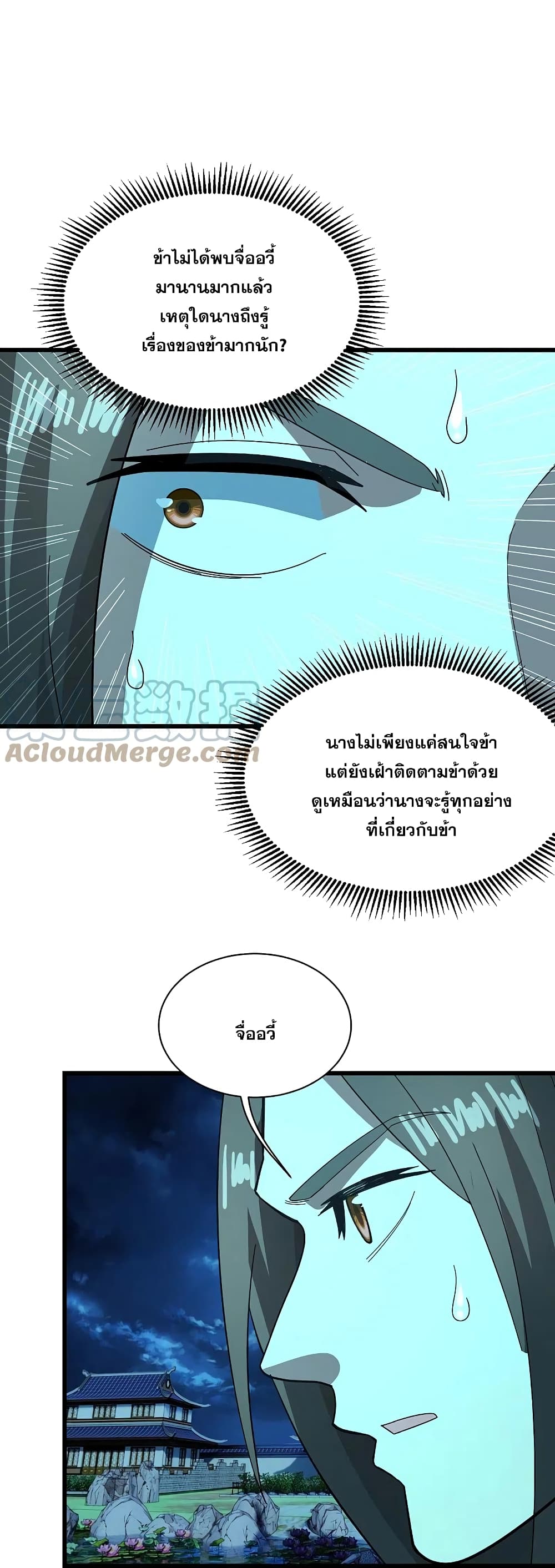 Matchless Emperor เทพอสูรกลืนกินนภา page 15