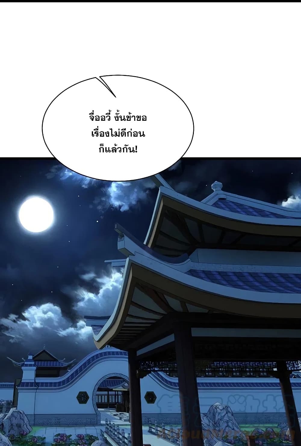 Matchless Emperor เทพอสูรกลืนกินนภา page 20