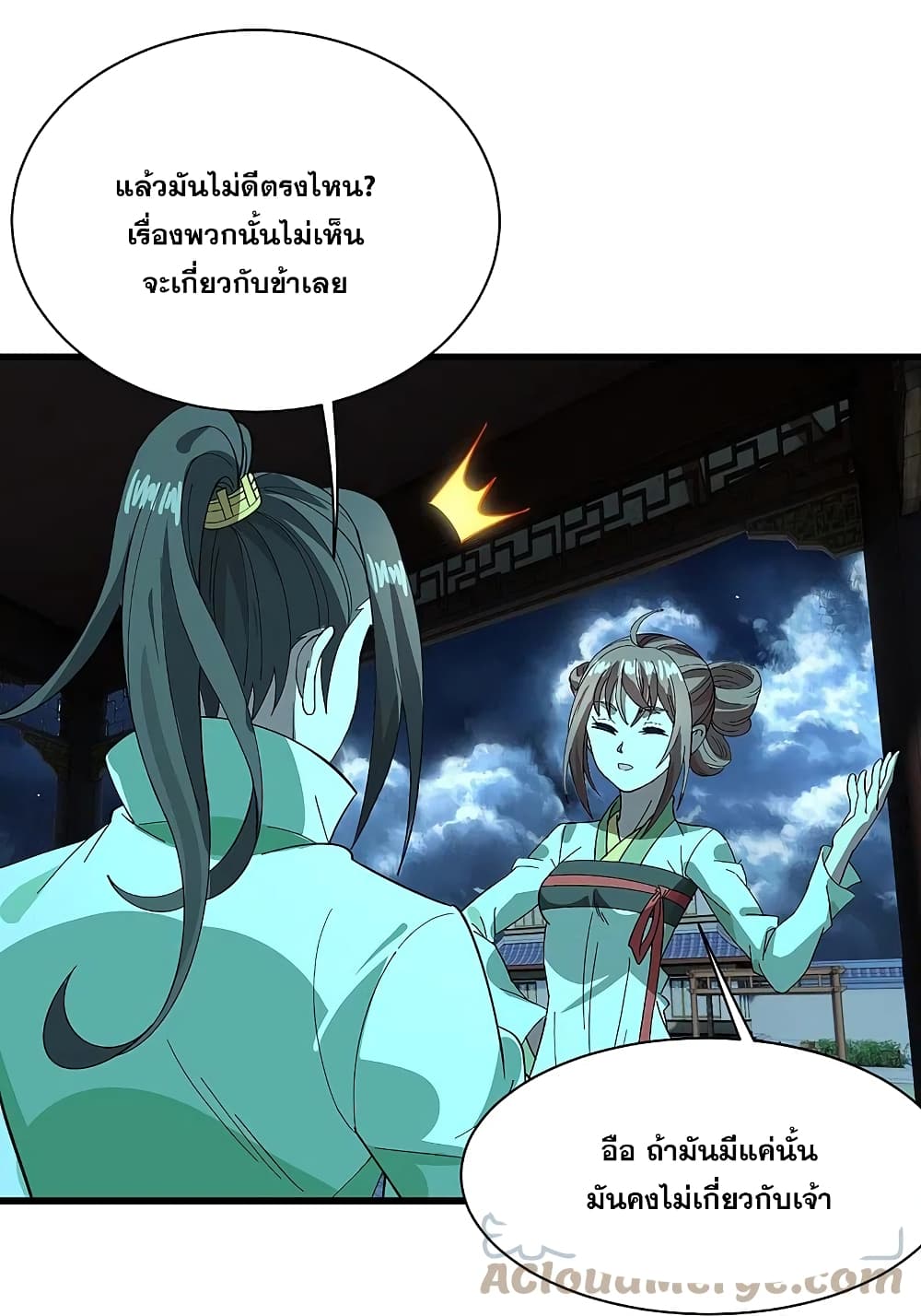Matchless Emperor เทพอสูรกลืนกินนภา page 22