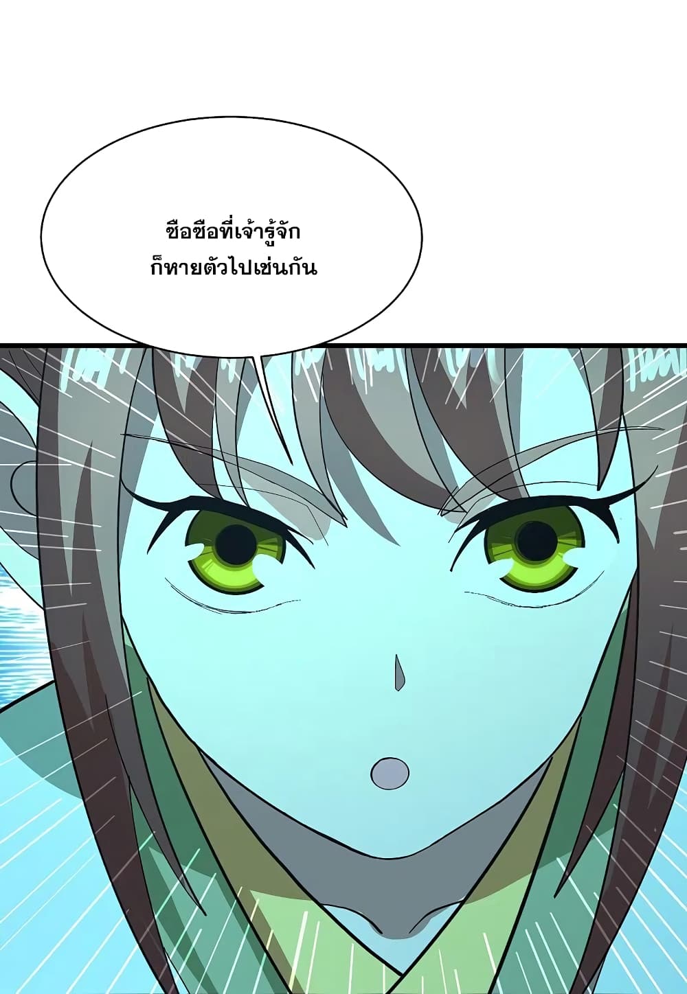 Matchless Emperor เทพอสูรกลืนกินนภา page 23