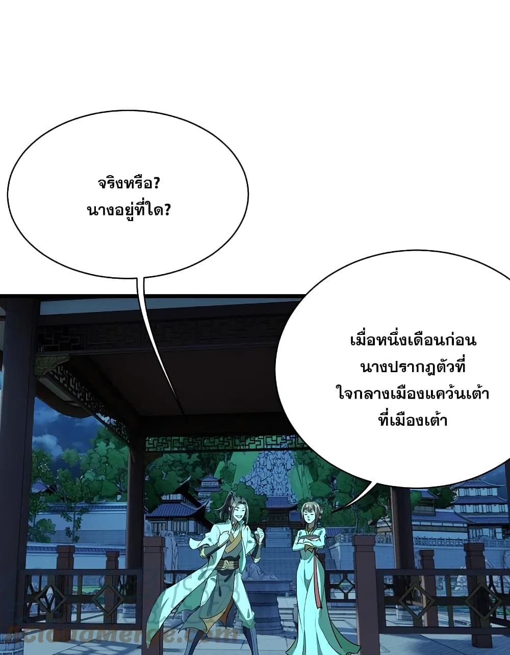 Matchless Emperor เทพอสูรกลืนกินนภา page 28
