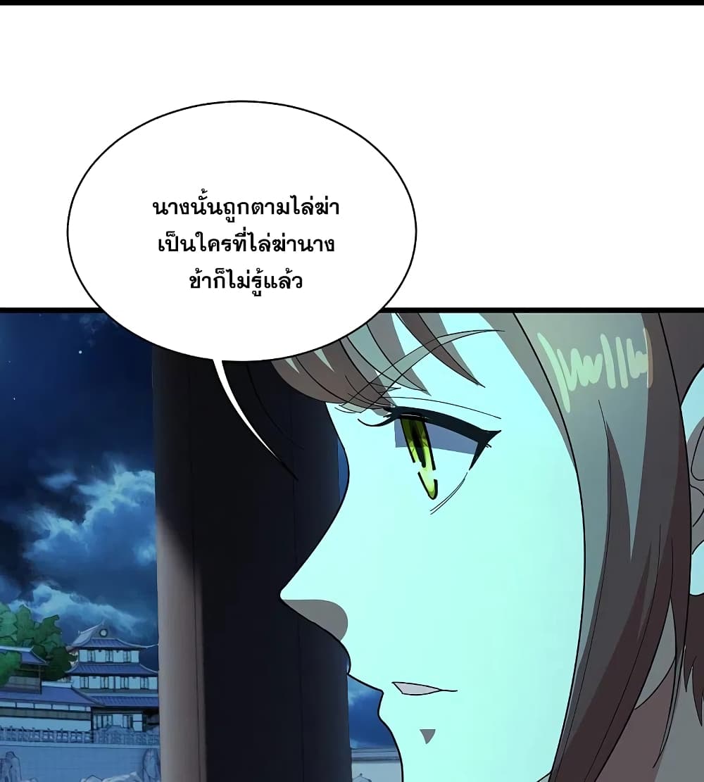 Matchless Emperor เทพอสูรกลืนกินนภา page 29