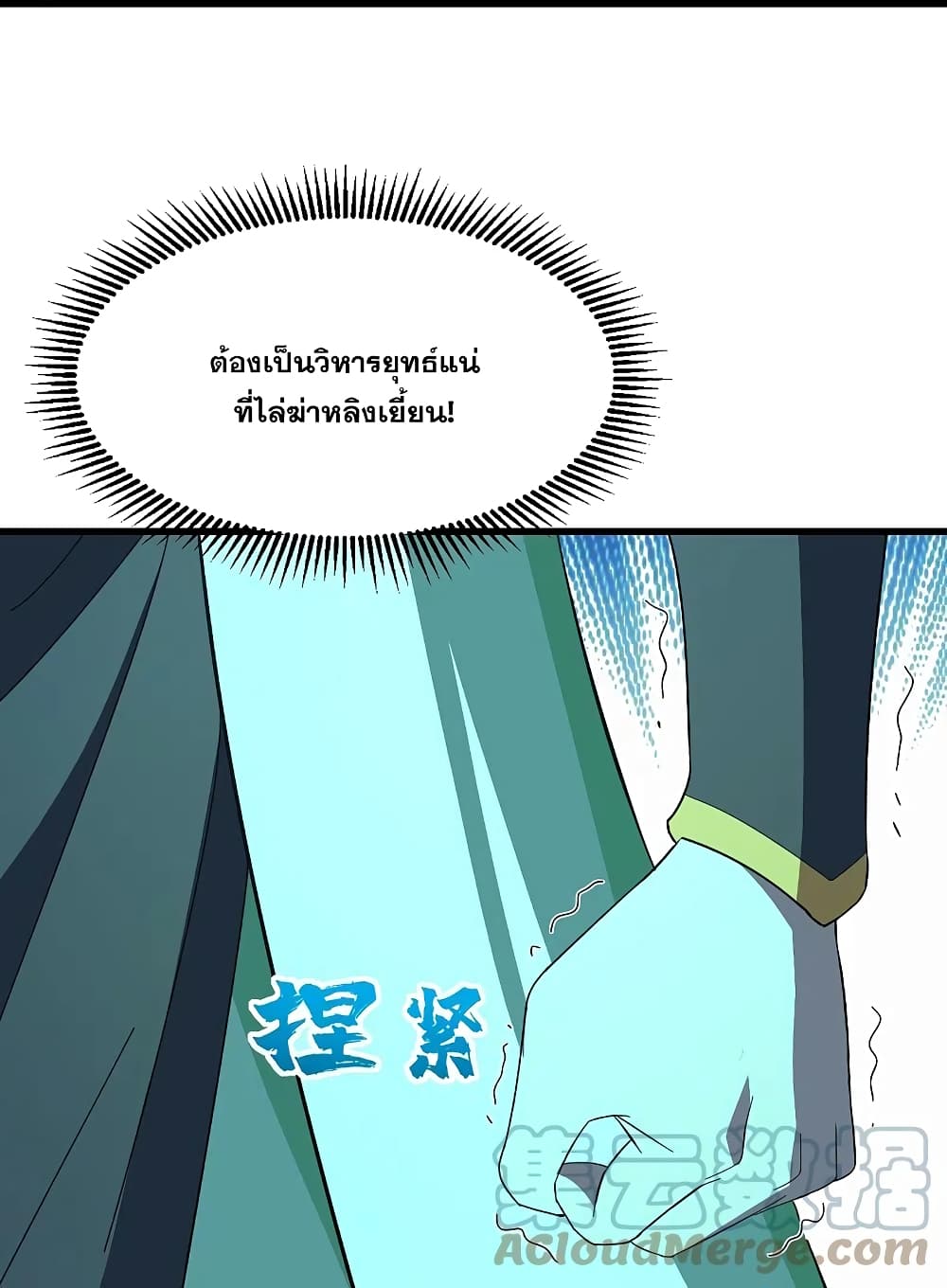 Matchless Emperor เทพอสูรกลืนกินนภา page 30