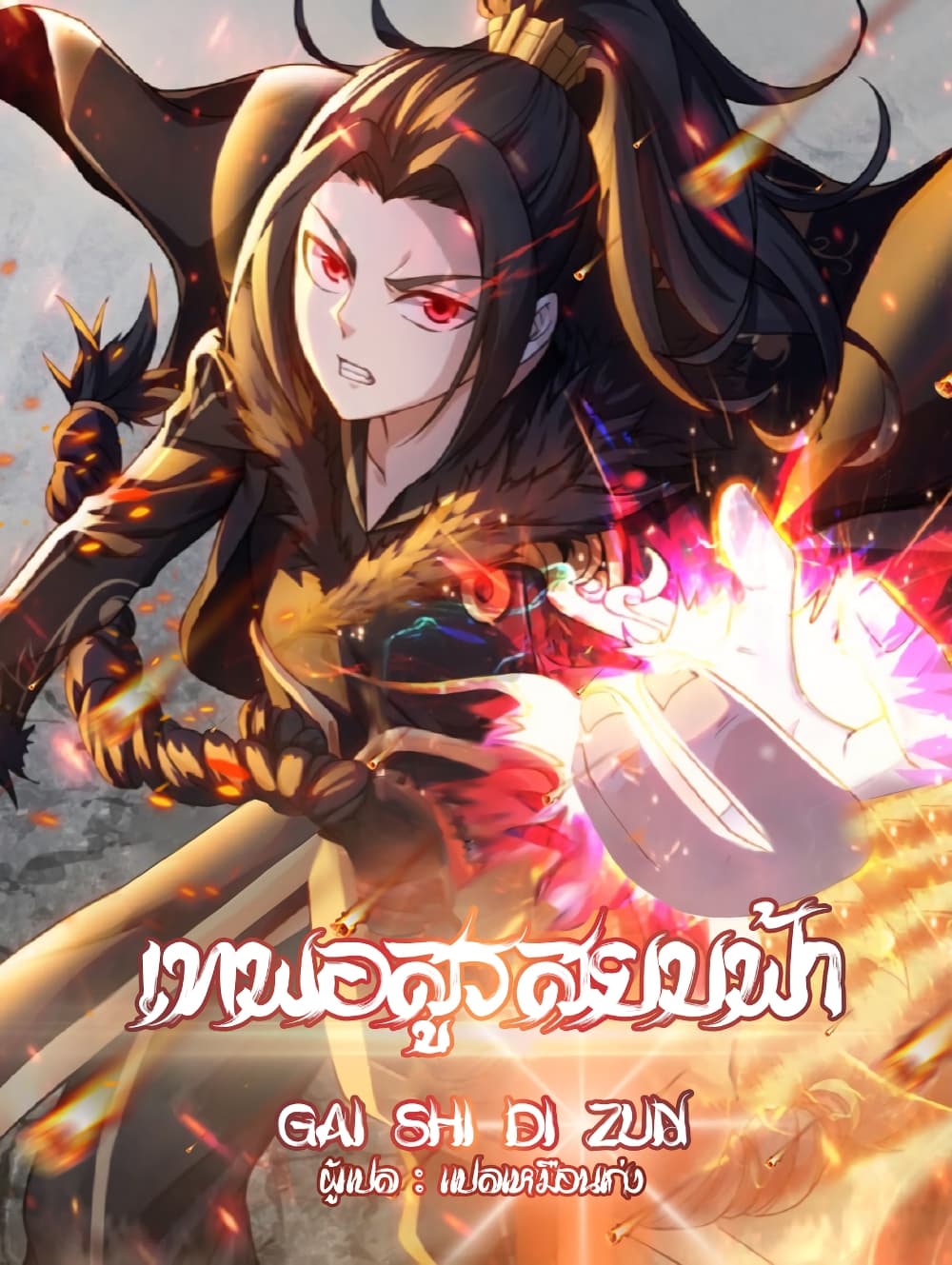 Matchless Emperor เทพอสูรกลืนกินนภา page 32