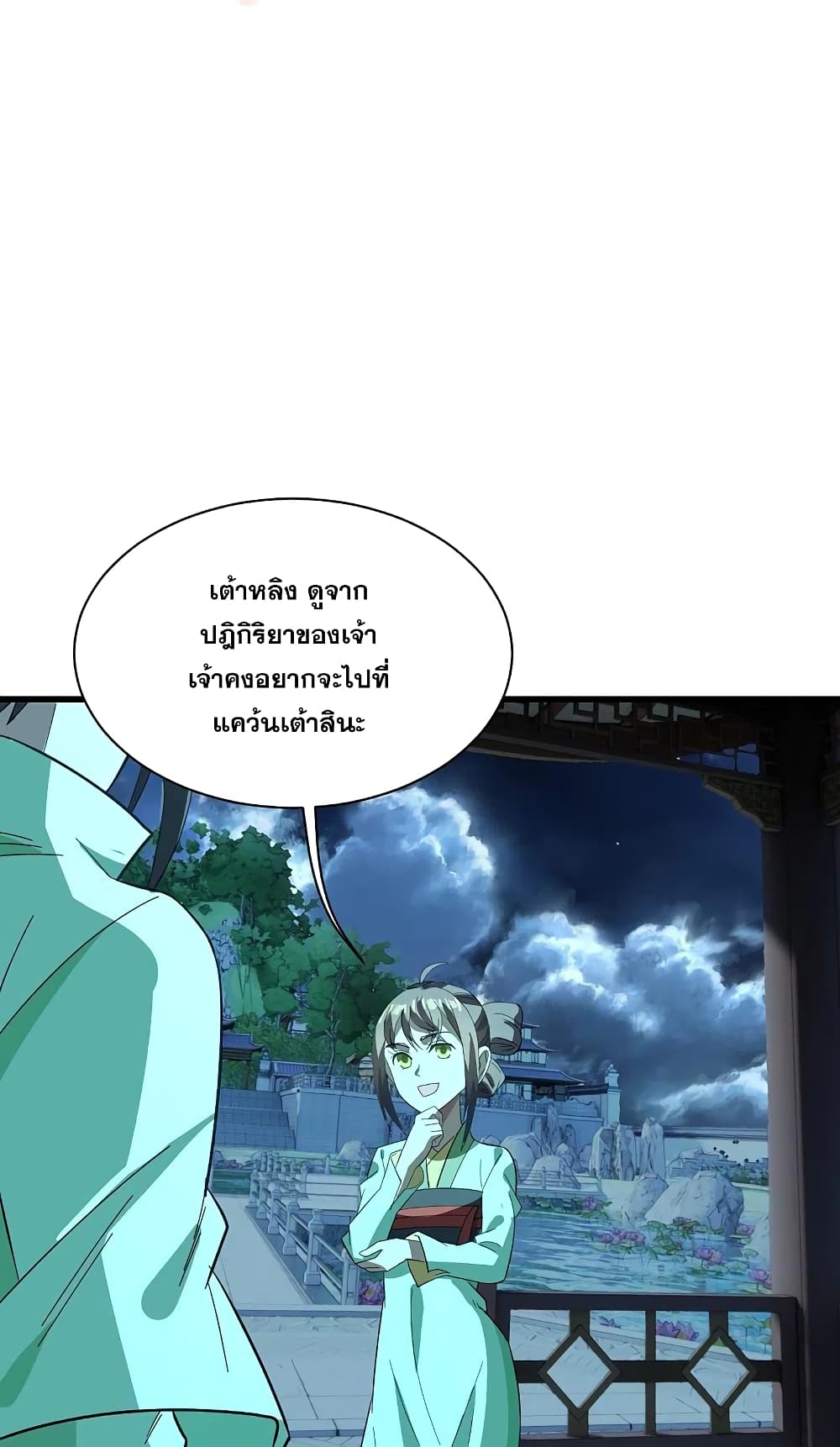 Matchless Emperor เทพอสูรกลืนกินนภา page 2