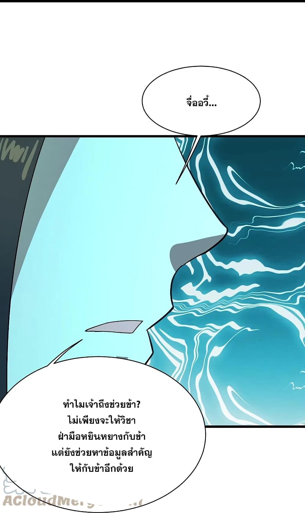 Matchless Emperor เทพอสูรกลืนกินนภา page 3