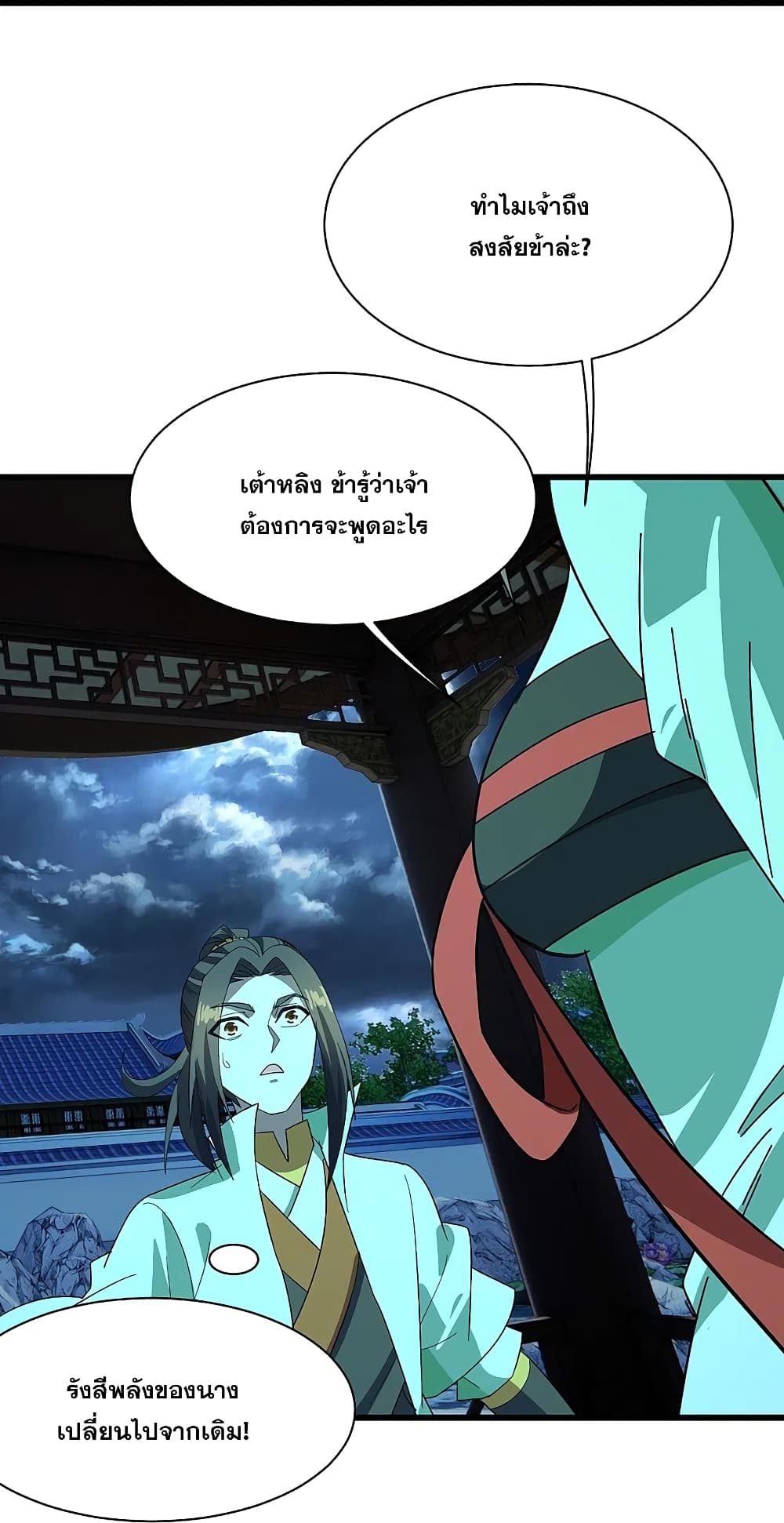 Matchless Emperor เทพอสูรกลืนกินนภา page 6