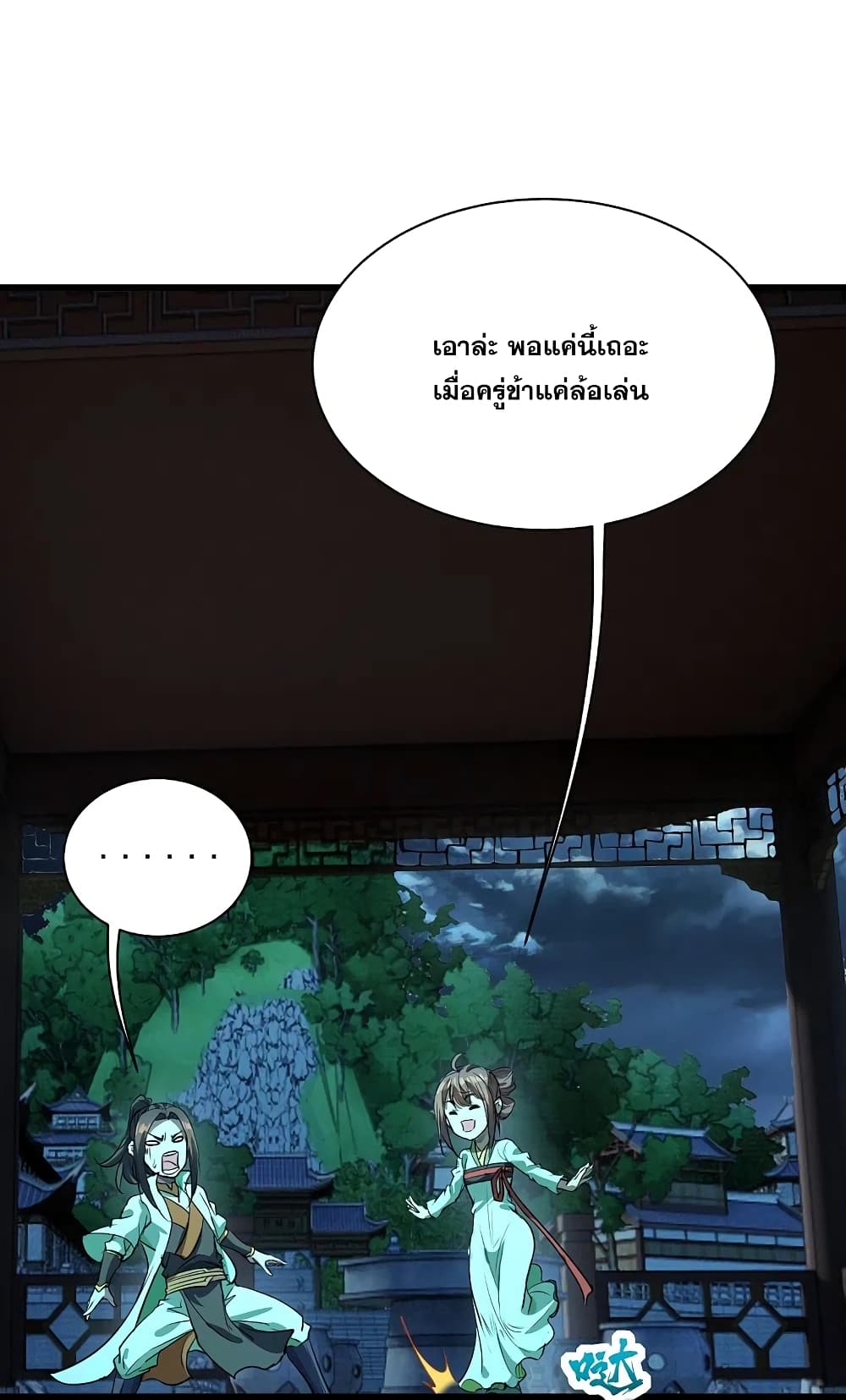 Matchless Emperor เทพอสูรกลืนกินนภา page 10