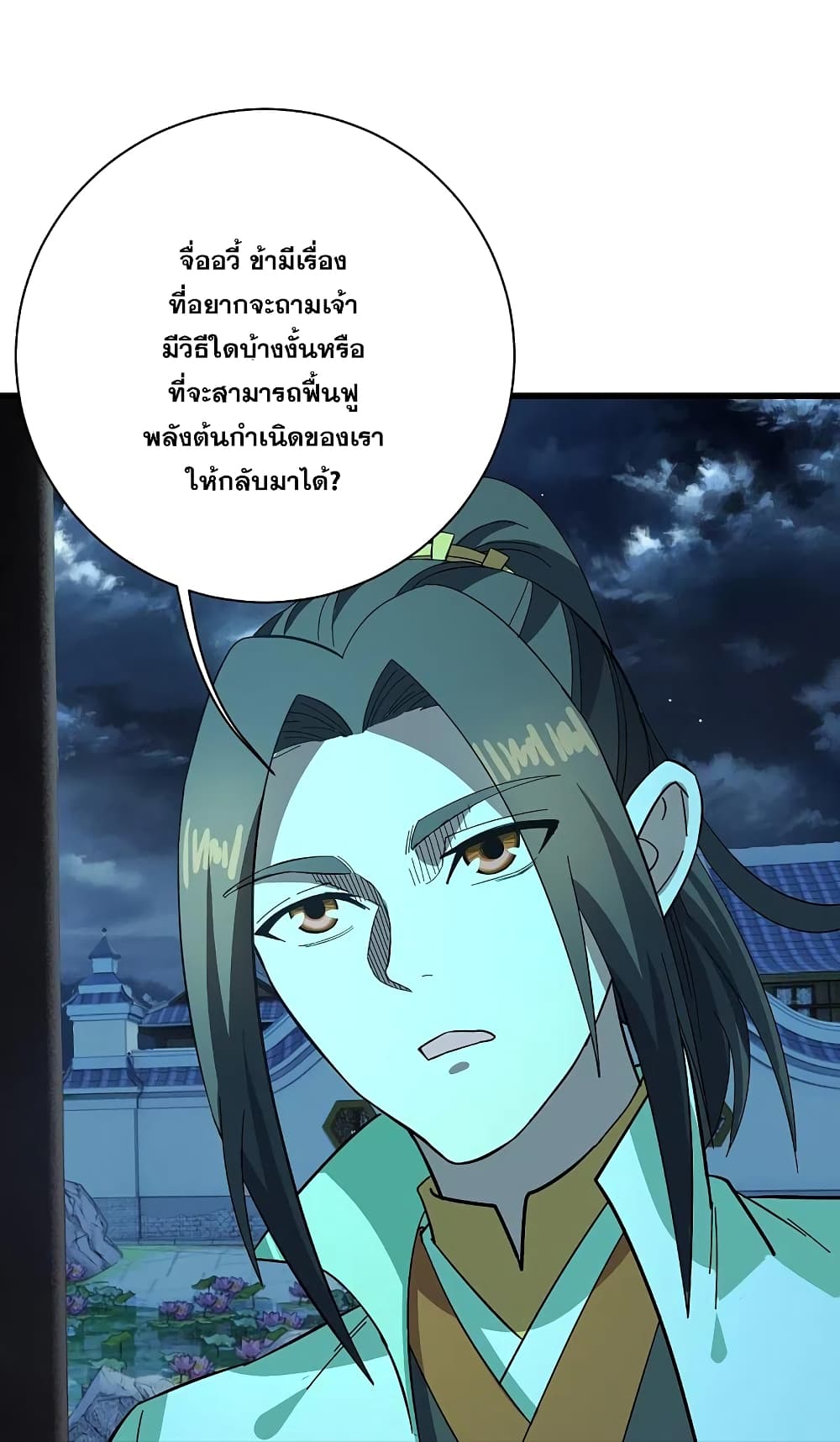 Matchless Emperor เทพอสูรกลืนกินนภา page 18