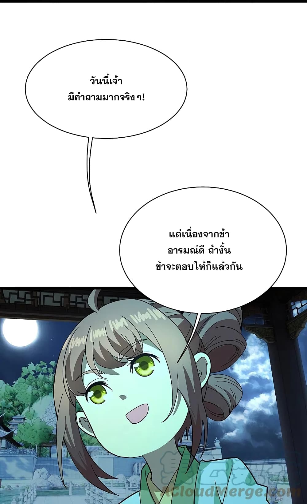 Matchless Emperor เทพอสูรกลืนกินนภา page 19