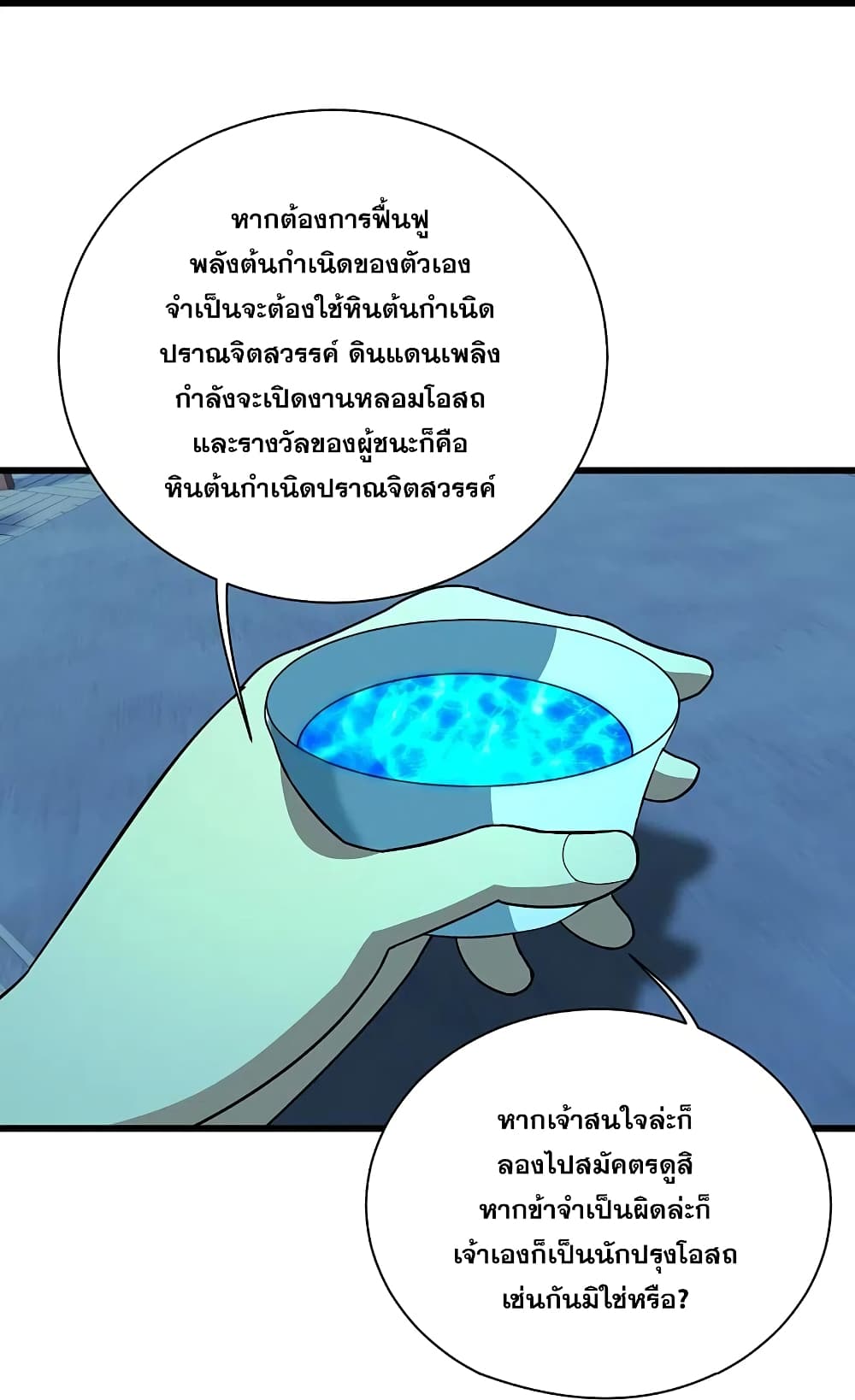 Matchless Emperor เทพอสูรกลืนกินนภา page 20