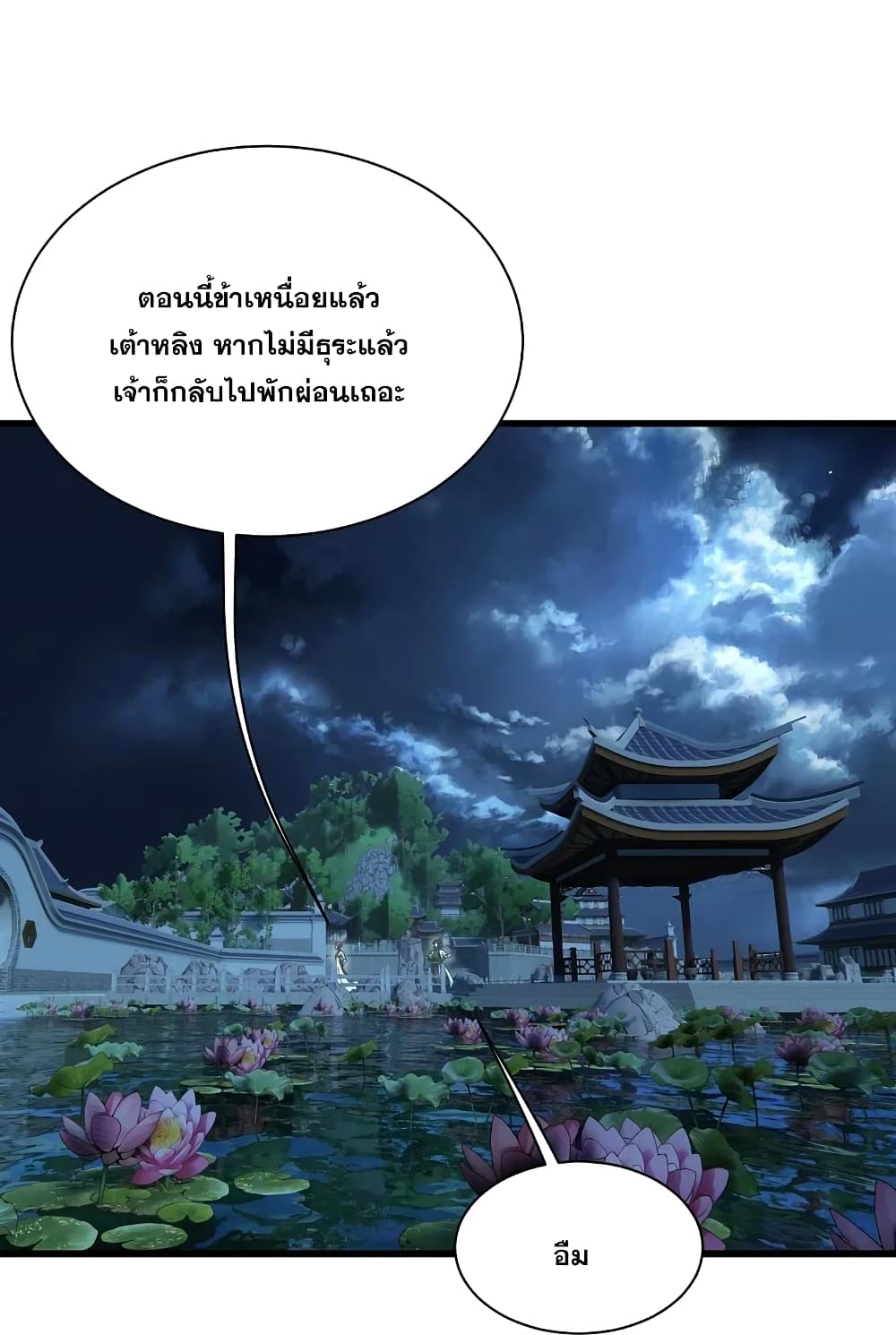 Matchless Emperor เทพอสูรกลืนกินนภา page 24