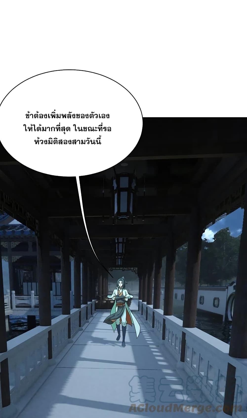 Matchless Emperor เทพอสูรกลืนกินนภา page 25