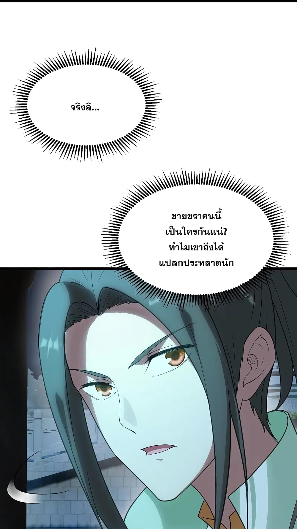 Matchless Emperor เทพอสูรกลืนกินนภา page 26