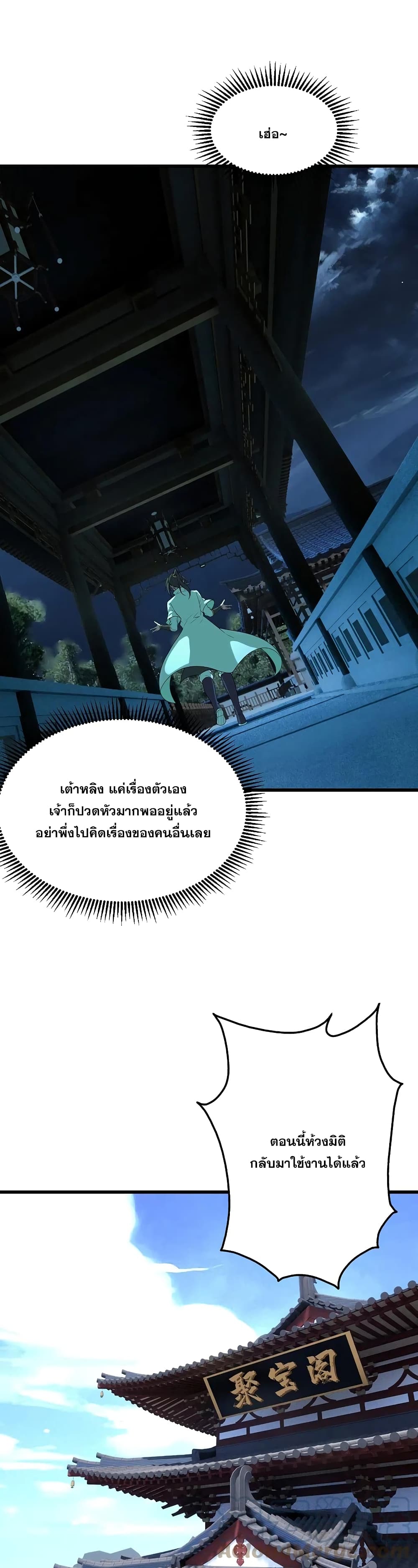 Matchless Emperor เทพอสูรกลืนกินนภา page 28