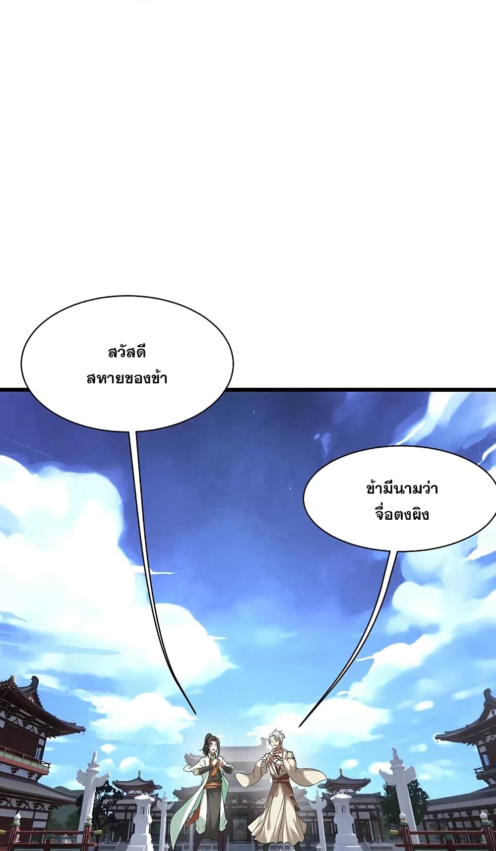Matchless Emperor เทพอสูรกลืนกินนภา page 2