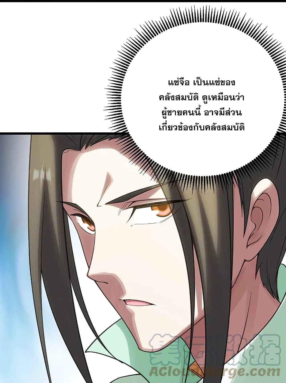 Matchless Emperor เทพอสูรกลืนกินนภา page 3